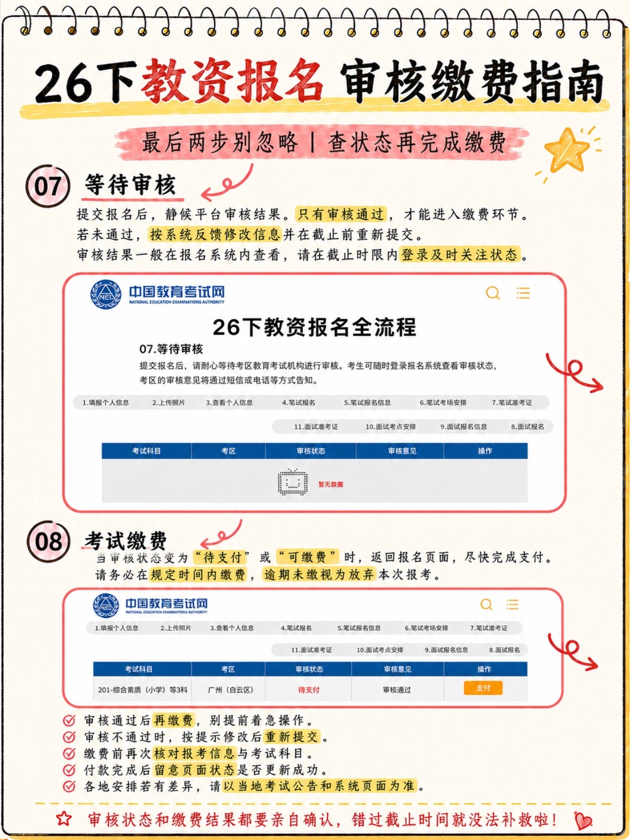 2026下半年教资笔试8步完整报名全流程|逐页官网实操图文详解