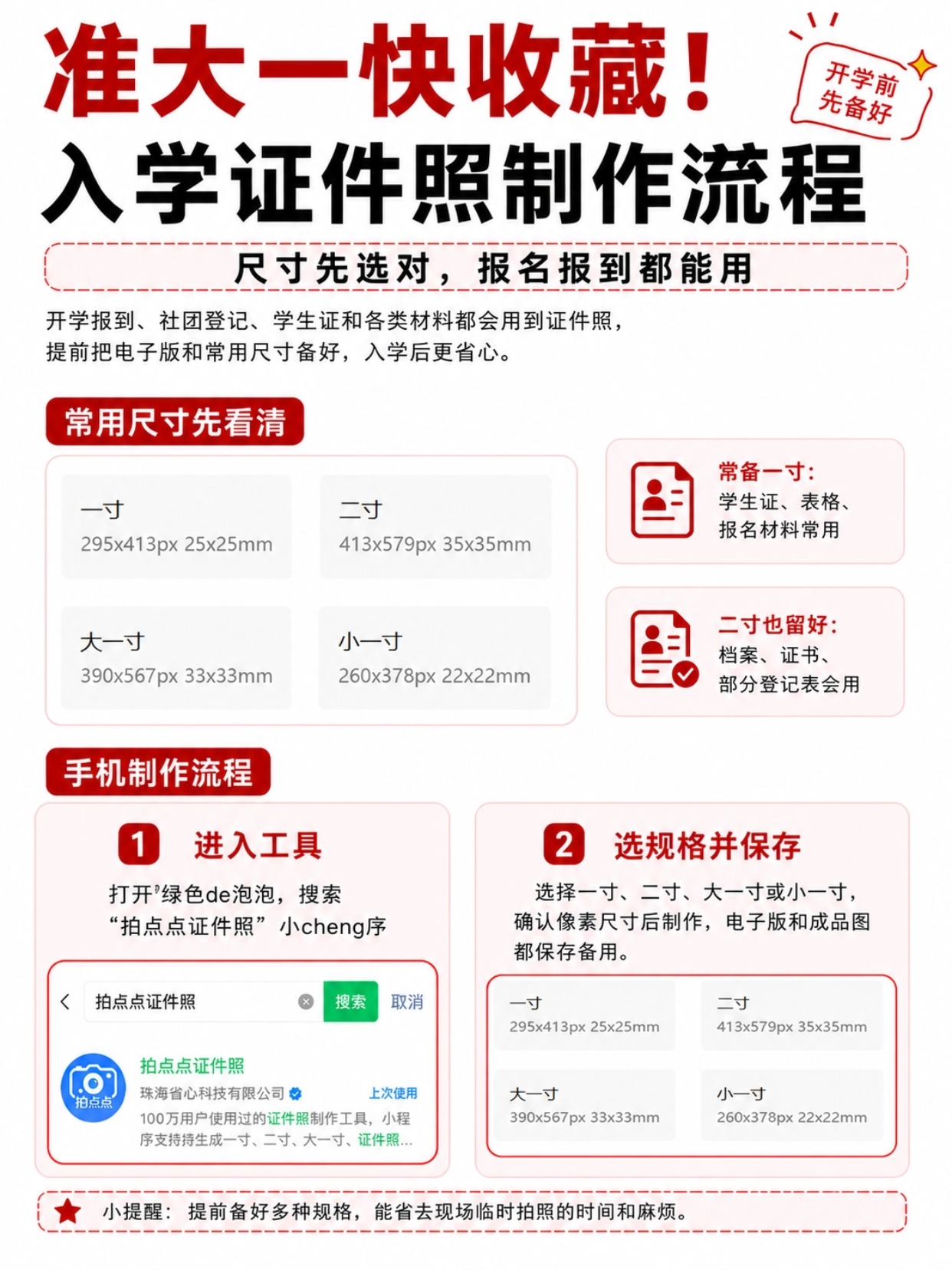 准大一新生入学证件照准备要求