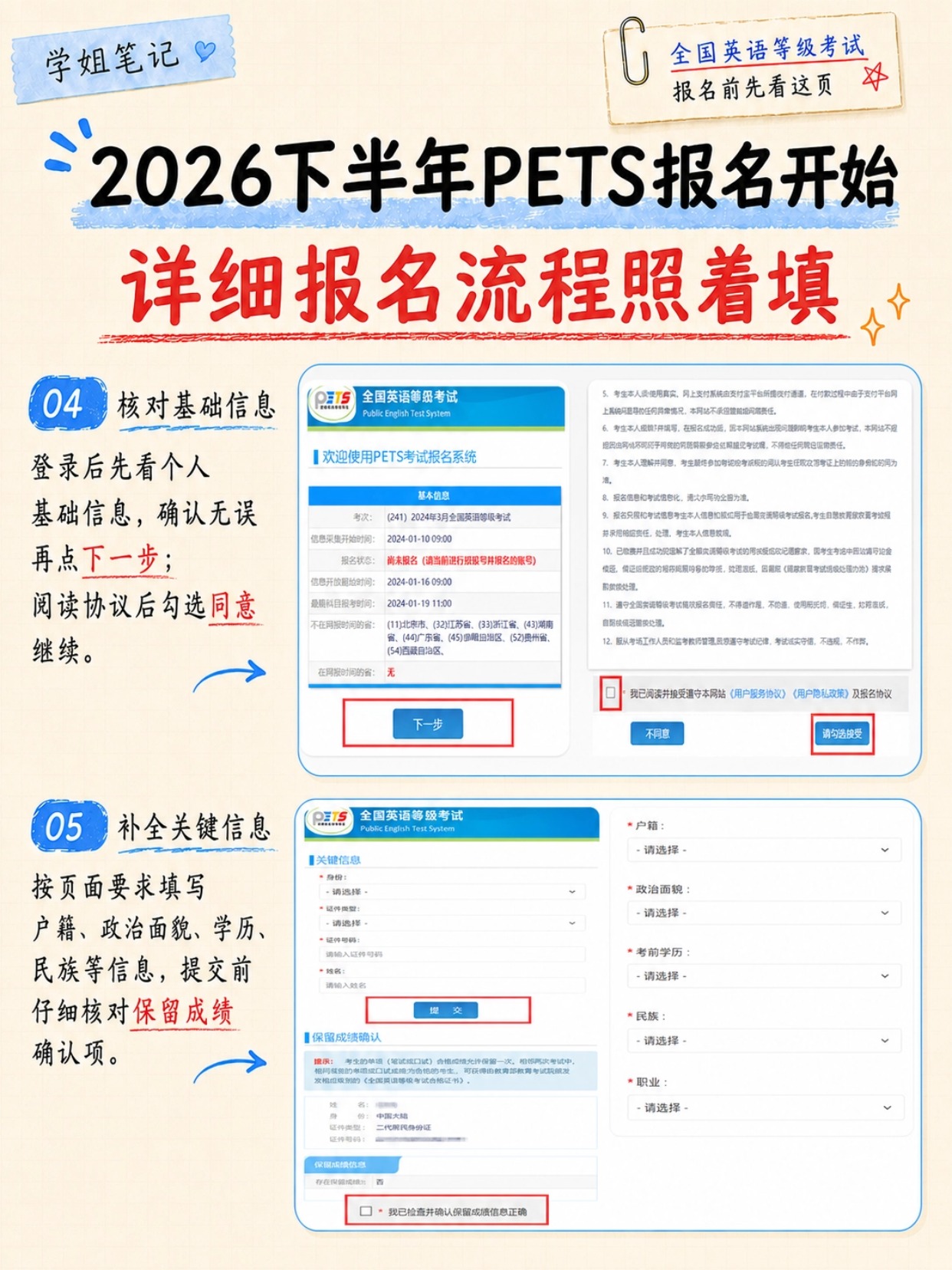 2026下半年PETS全国英语等级考试完整报名流程