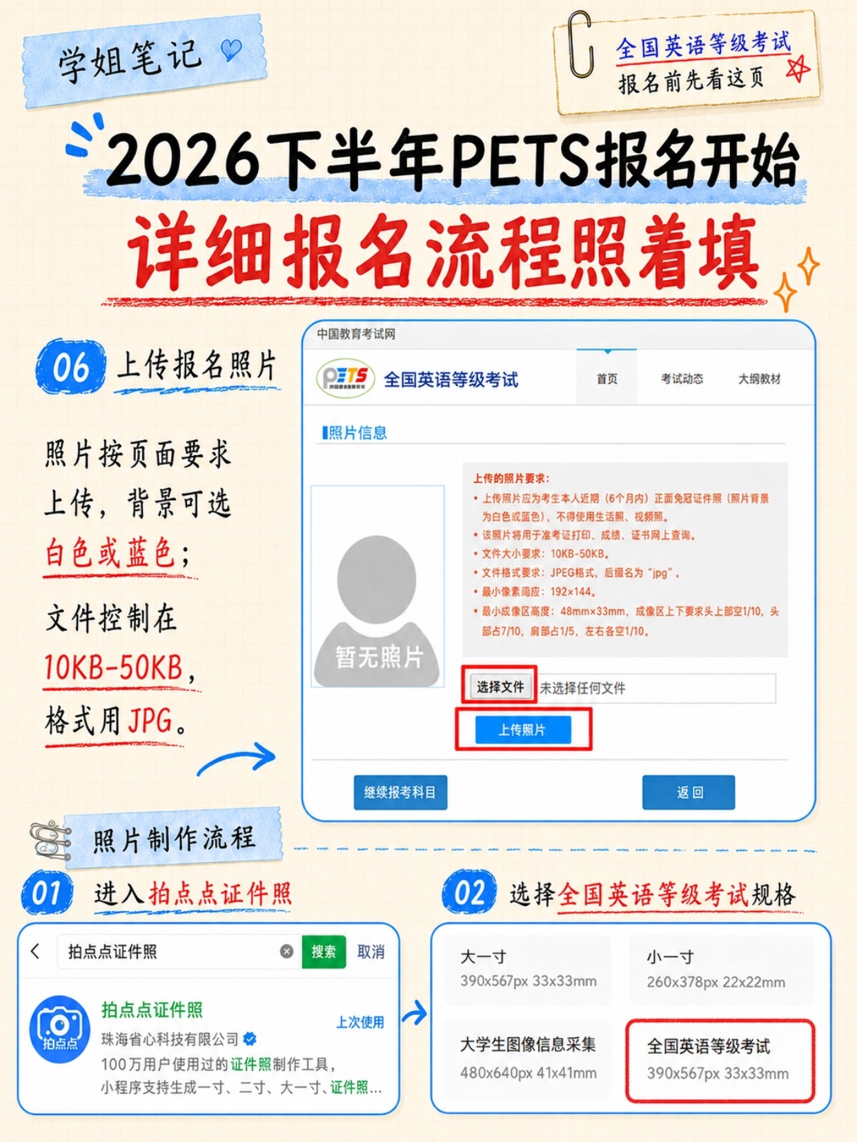 2026下半年PETS全国英语等级考试完整报名流程
