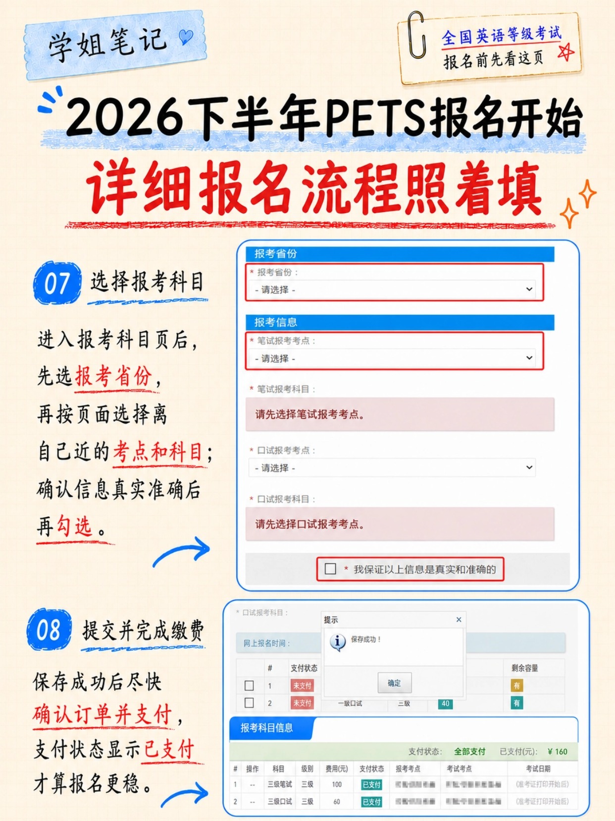 2026下半年PETS全国英语等级考试完整报名流程
