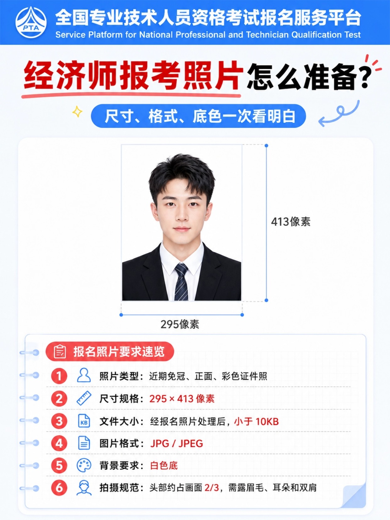 2026经济师完整报名全流程|证件照标准+手机制作+账号注册+系统上传填报图文教程