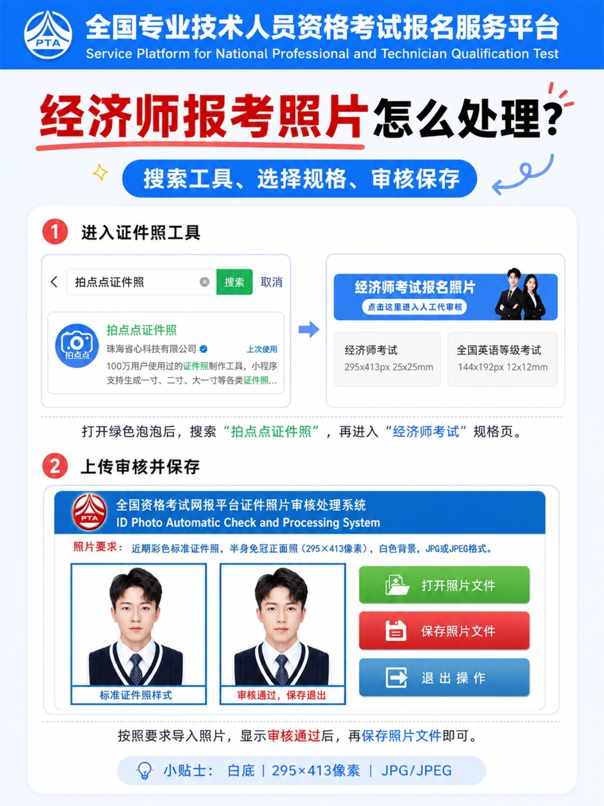 2026经济师完整报名全流程|证件照标准+手机制作+账号注册+系统上传填报图文教程