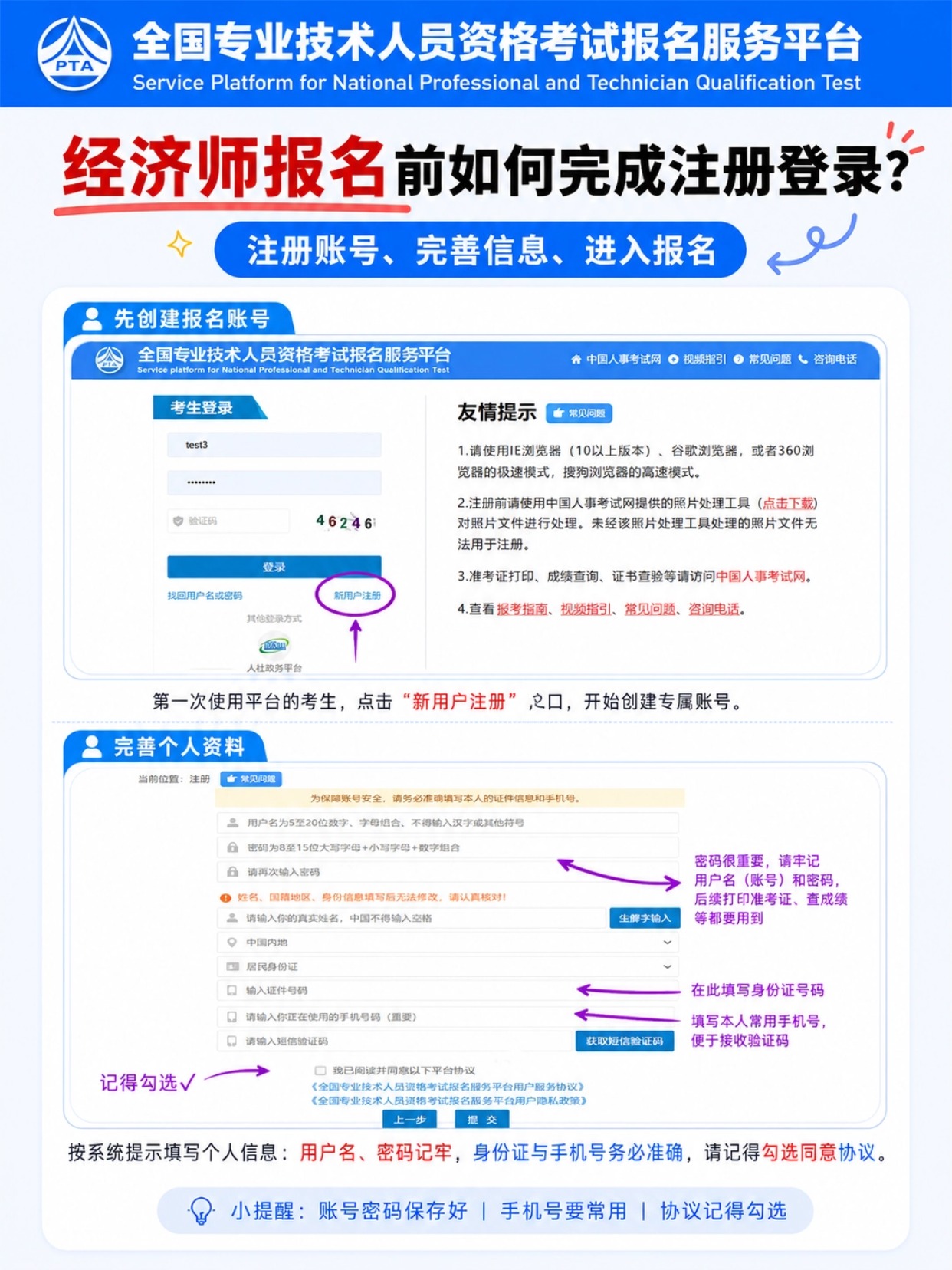 2026经济师完整报名全流程|证件照标准+手机制作+账号注册+系统上传填报图文教程
