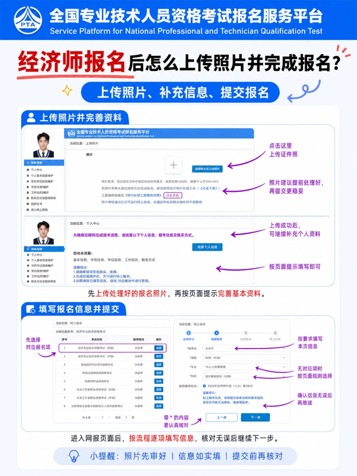 2026经济师完整报名全流程|证件照标准+手机制作+账号注册+系统上传填报图文教程