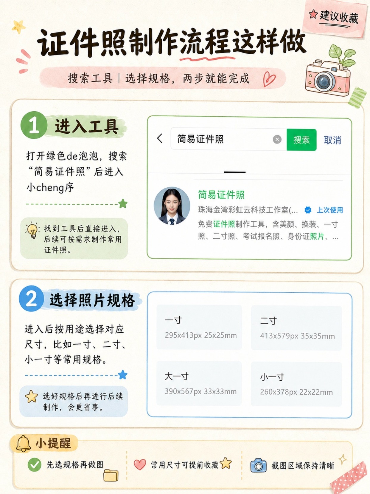 准大一新生宿舍入住全攻略|收纳布局+99件必备清单+证件照准备指南