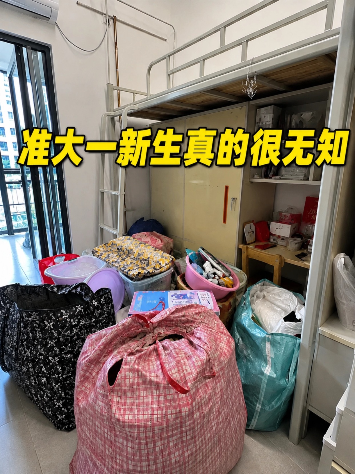 准大一开学行李清单|轻装入校不盲目囤货|生活用品|电子设备|证件资料|证件照指南