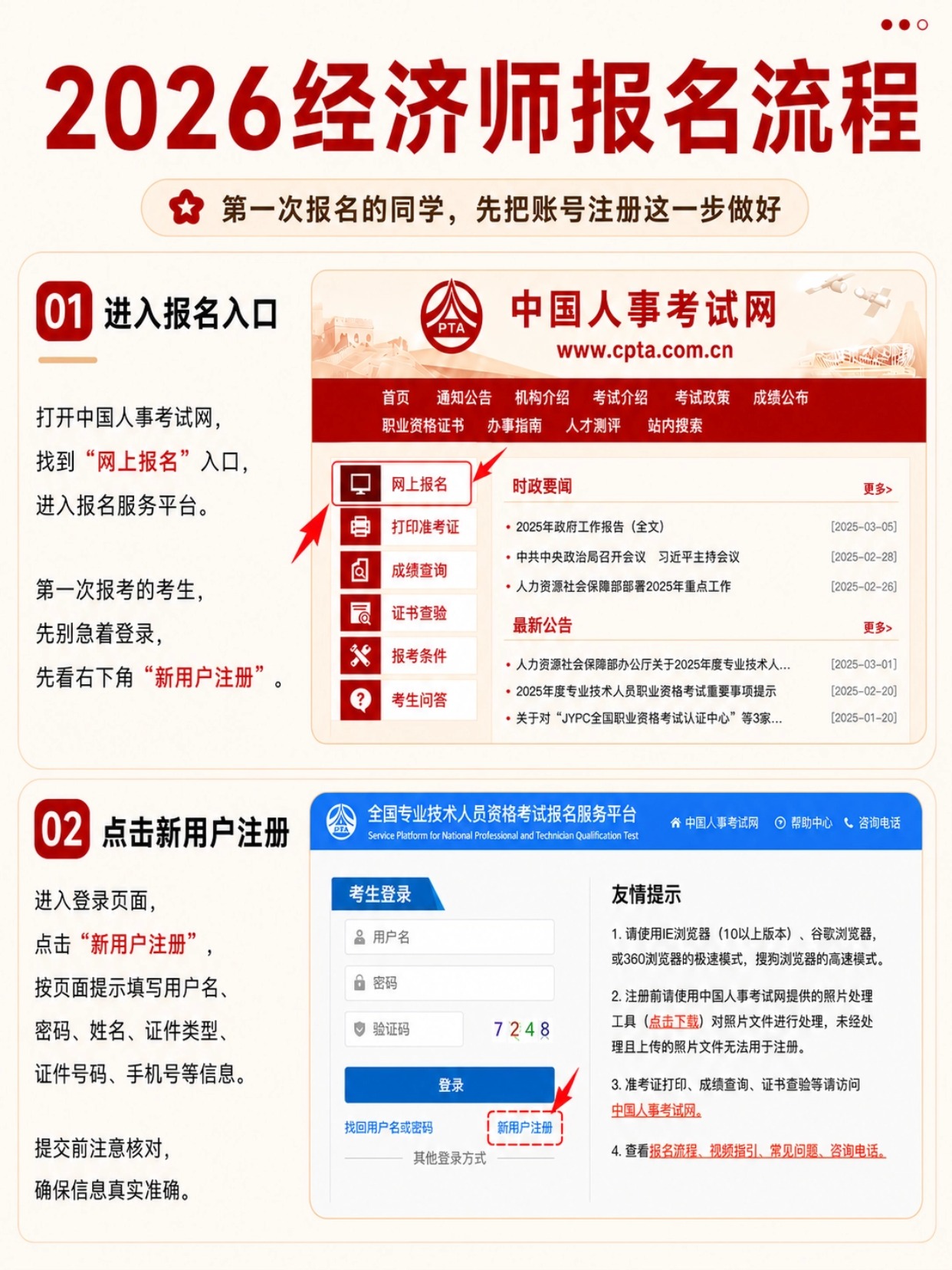 2026经济师考试报名全流程|中国人事考试网保姆级图文教程