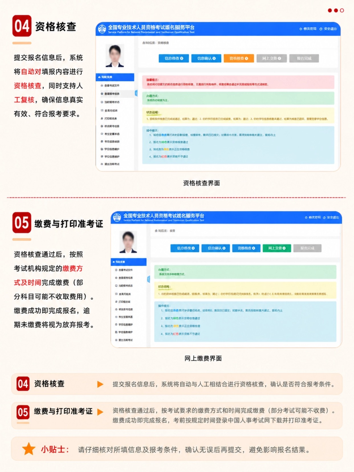2026经济师考试报名全流程|中国人事考试网保姆级图文教程