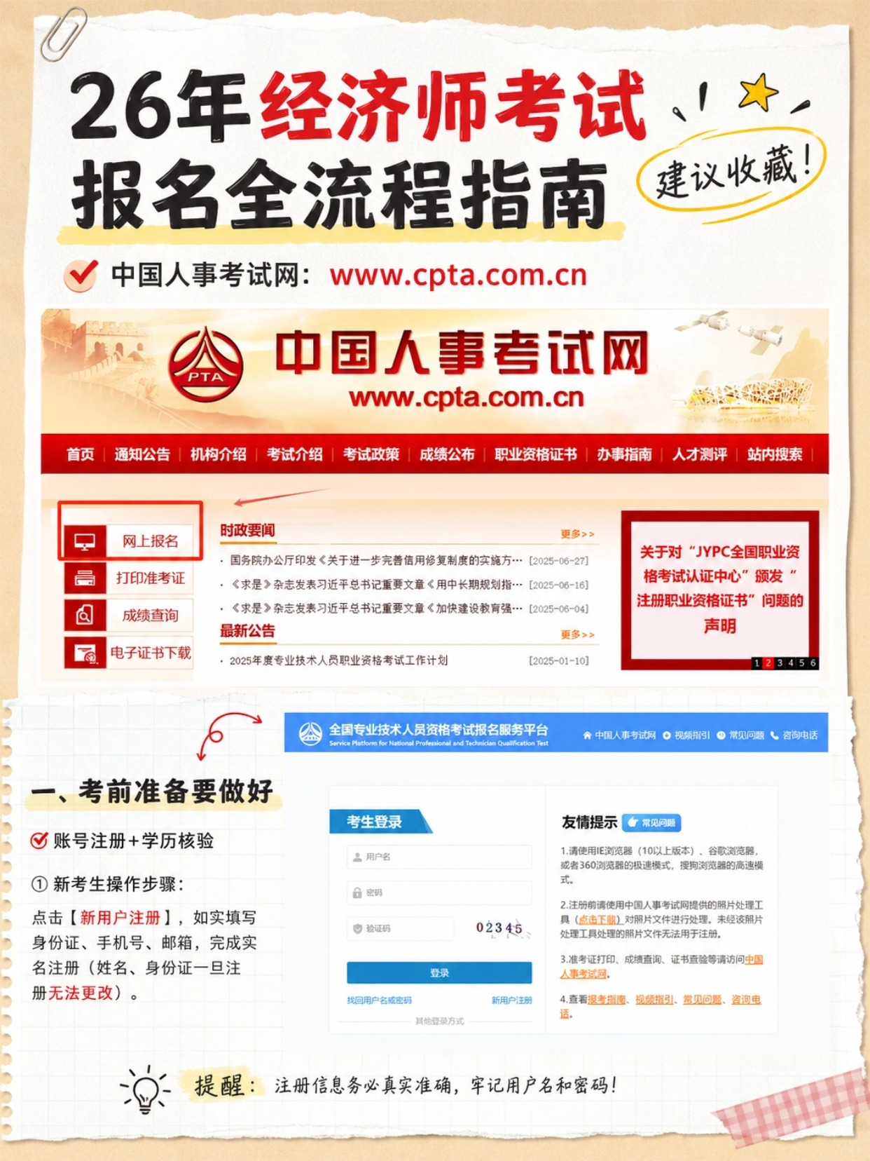 2026经济师考试报名全流程|6步保姆级指南|学历核验+证件照审核+缴费全细节