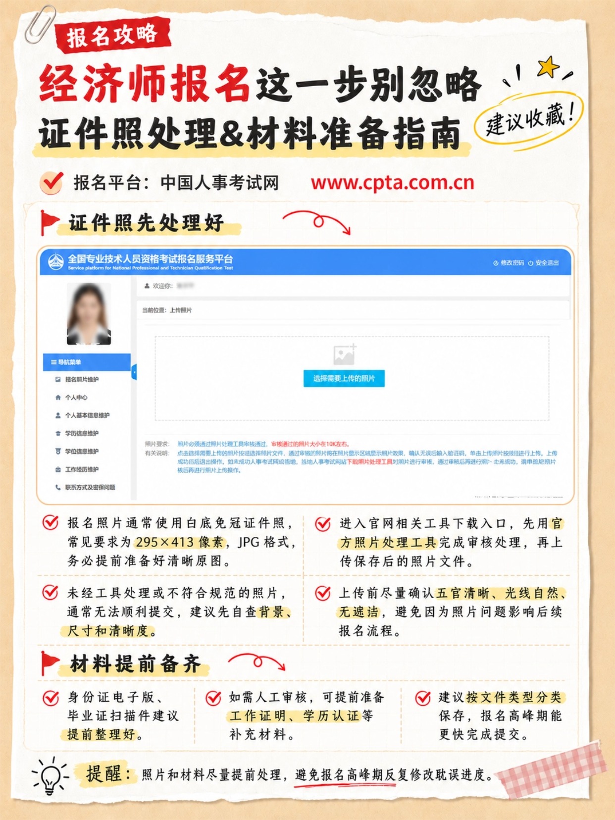 2026经济师考试报名全流程|6步保姆级指南|学历核验+证件照审核+缴费全细节