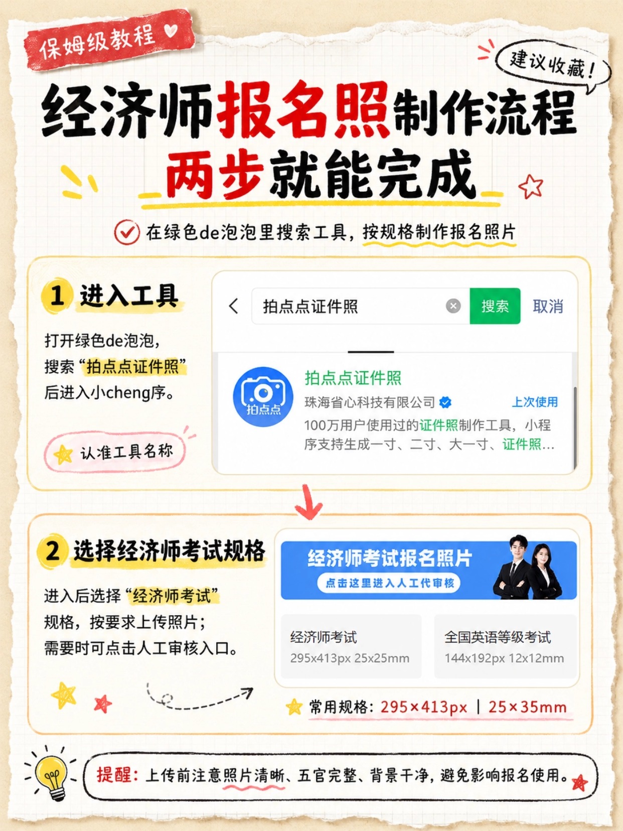 2026经济师考试报名全流程|6步保姆级指南|学历核验+证件照审核+缴费全细节