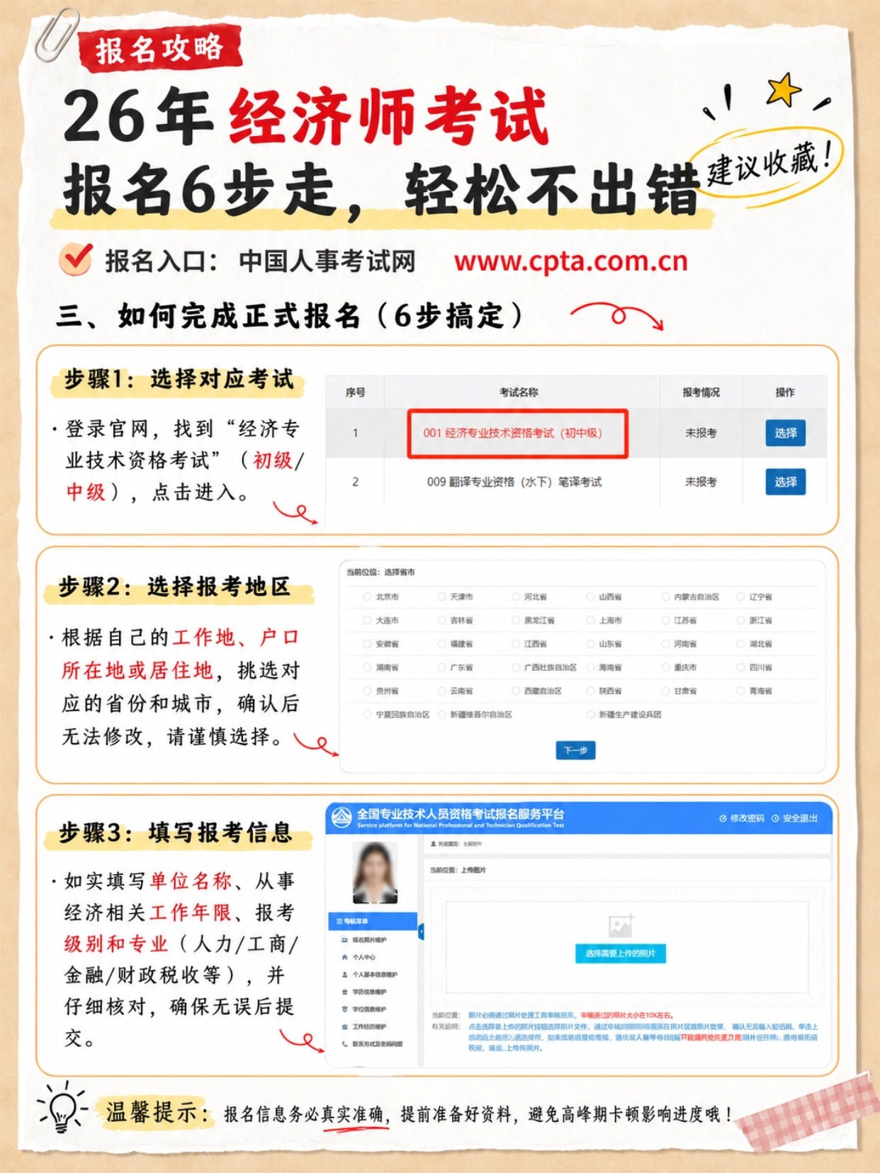 2026经济师考试报名全流程|6步保姆级指南|学历核验+证件照审核+缴费全细节