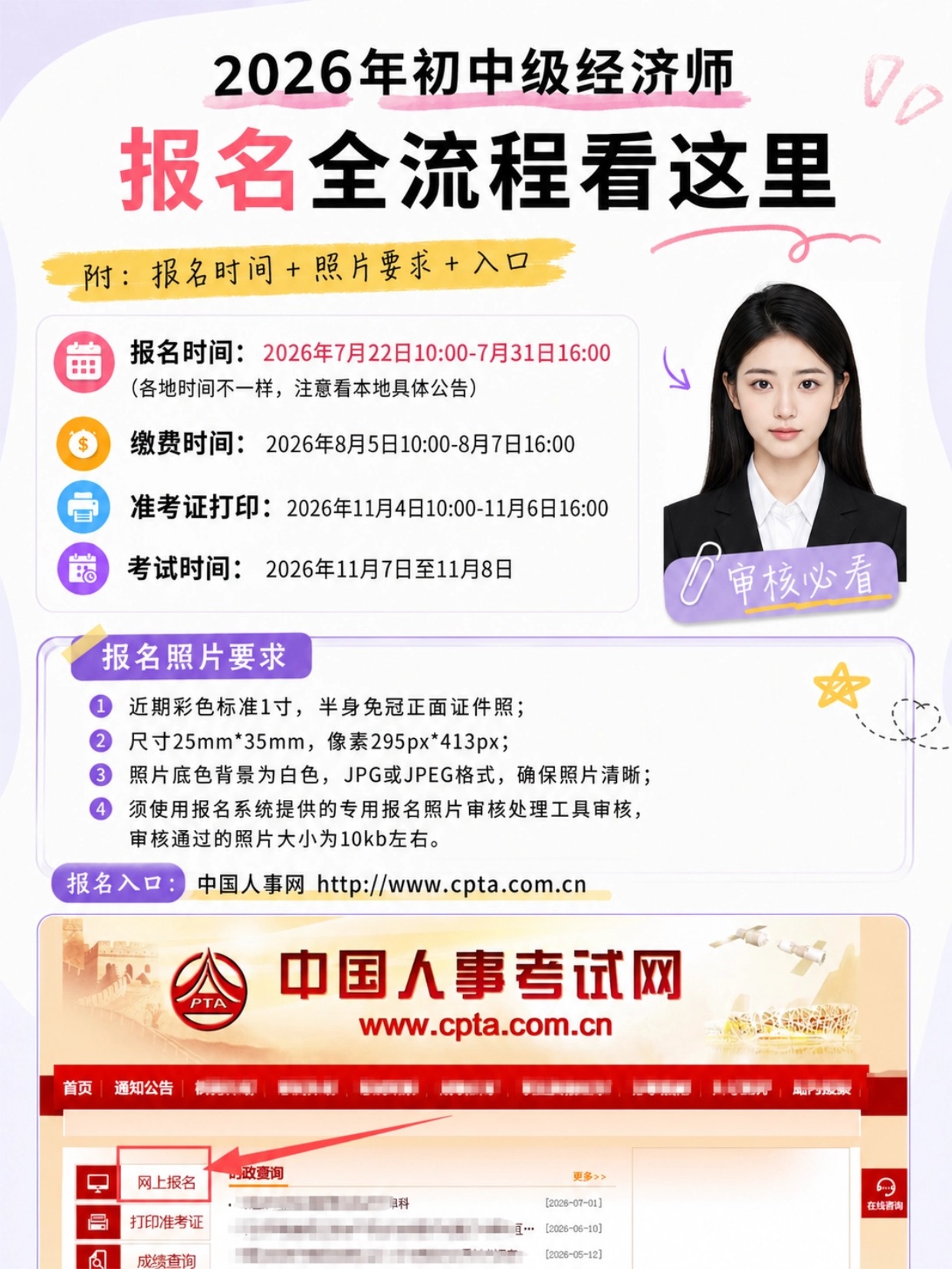 2026年初中级经济师|完整报名流程指南|时间节点+证件照规范+9步报名教程