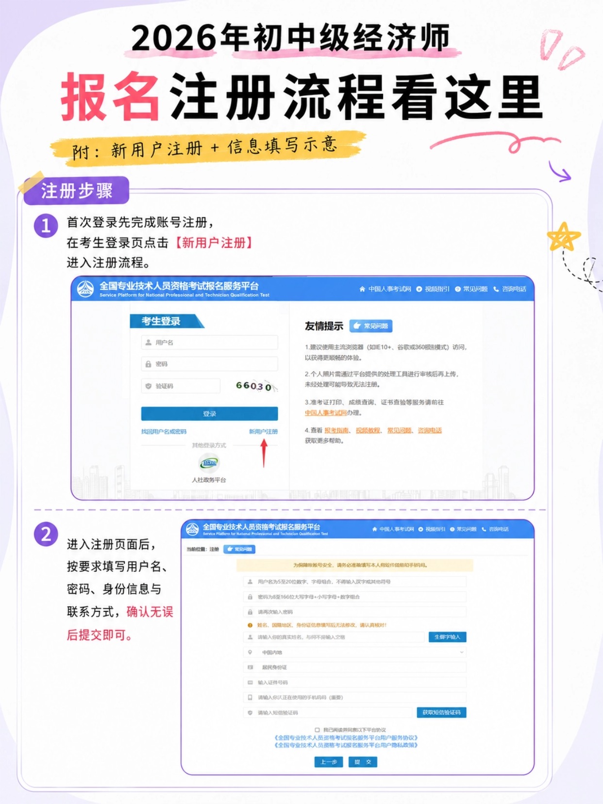 2026年初中级经济师|完整报名流程指南|时间节点+证件照规范+9步报名教程