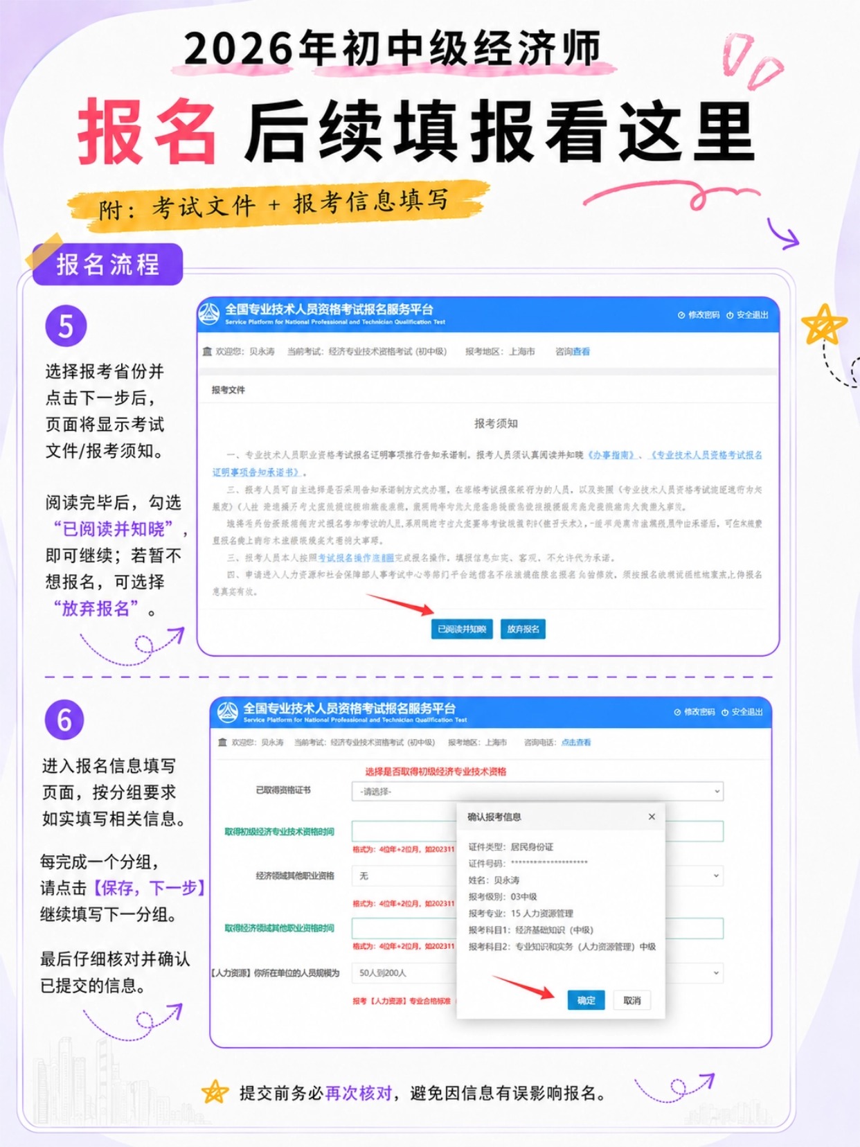2026年初中级经济师|完整报名流程指南|时间节点+证件照规范+9步报名教程