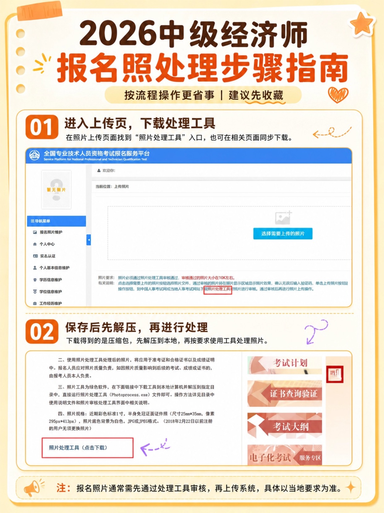 2026初中级经济师|各省报名审核时间表+官方报名照片处理全教程