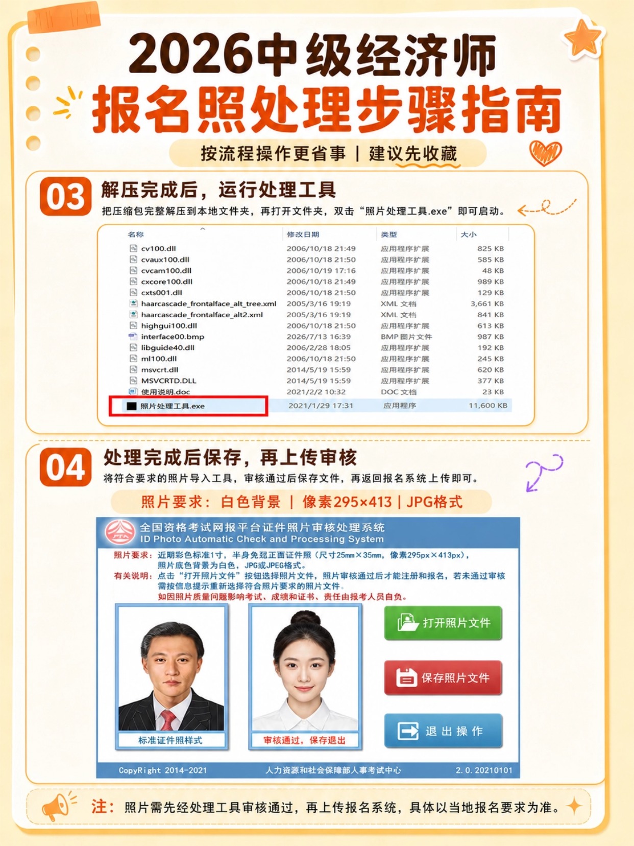 2026初中级经济师|各省报名审核时间表+官方报名照片处理全教程