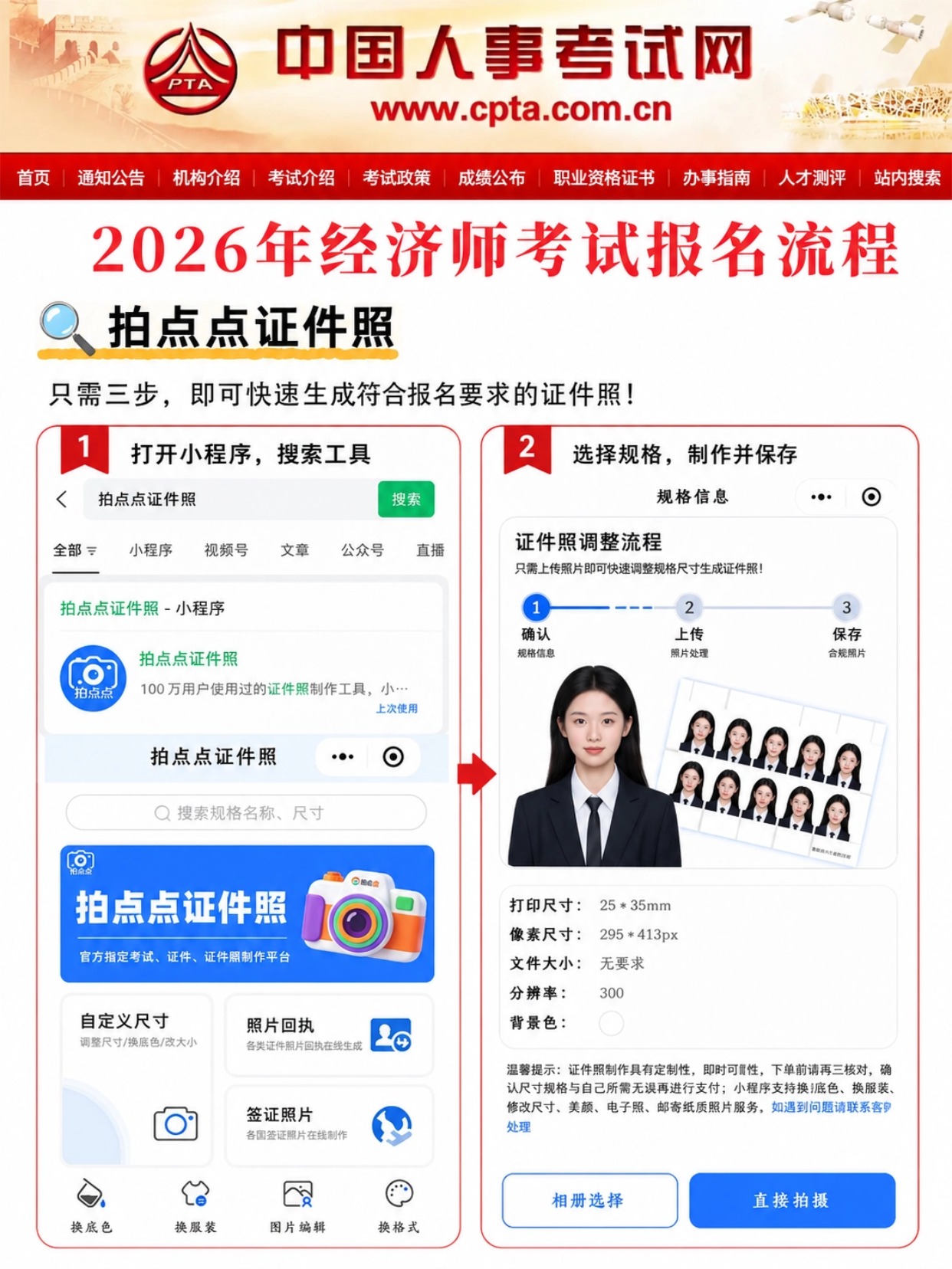 2026初中级经济师|完整6步报考指南|账号注册|学历核验|证件照|填报|承诺缴费全流程