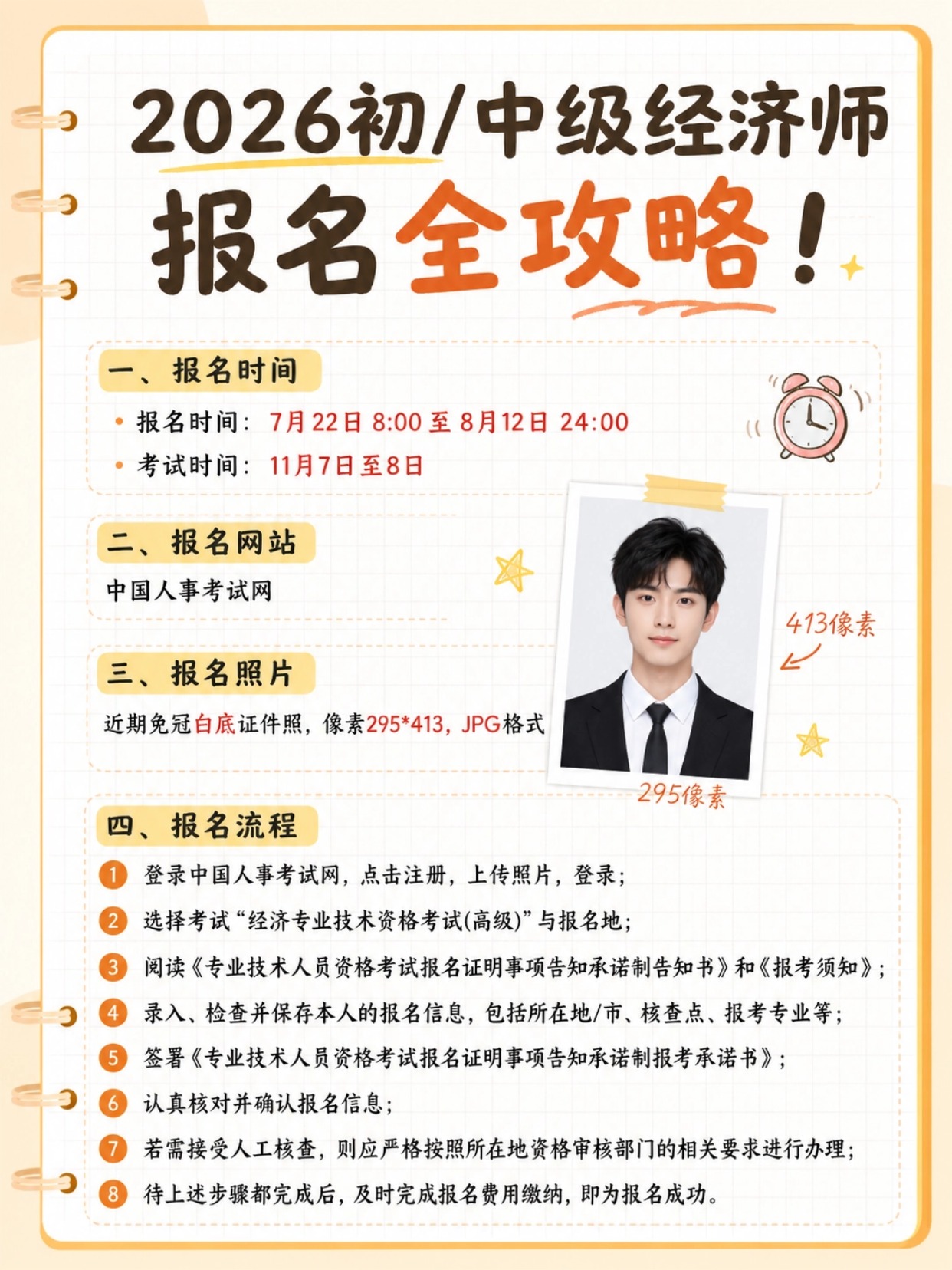 2026初/中级经济师|报名全攻略+考试时间安排+详细报名步骤