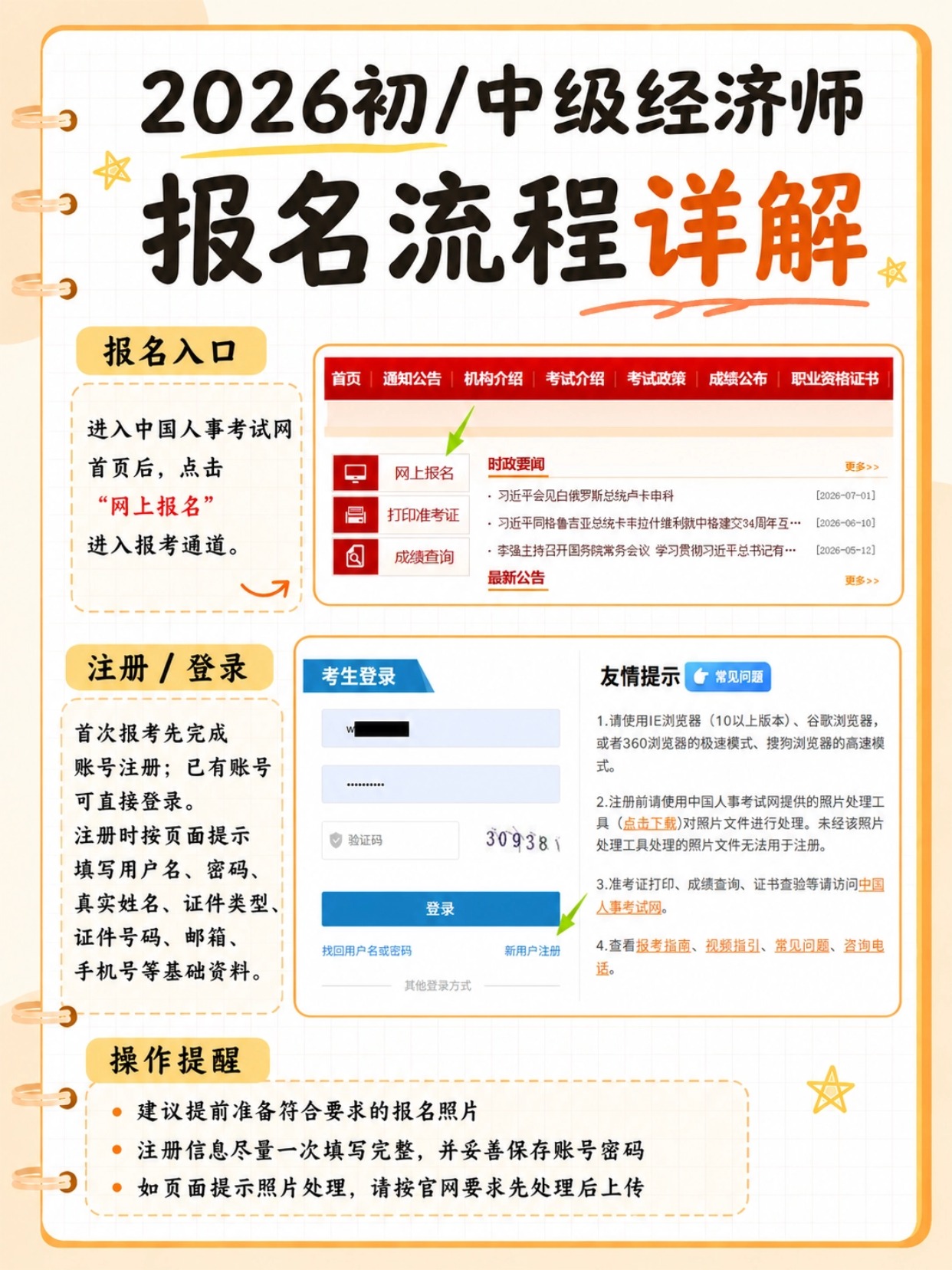 2026初/中级经济师|报名全攻略+考试时间安排+详细报名步骤