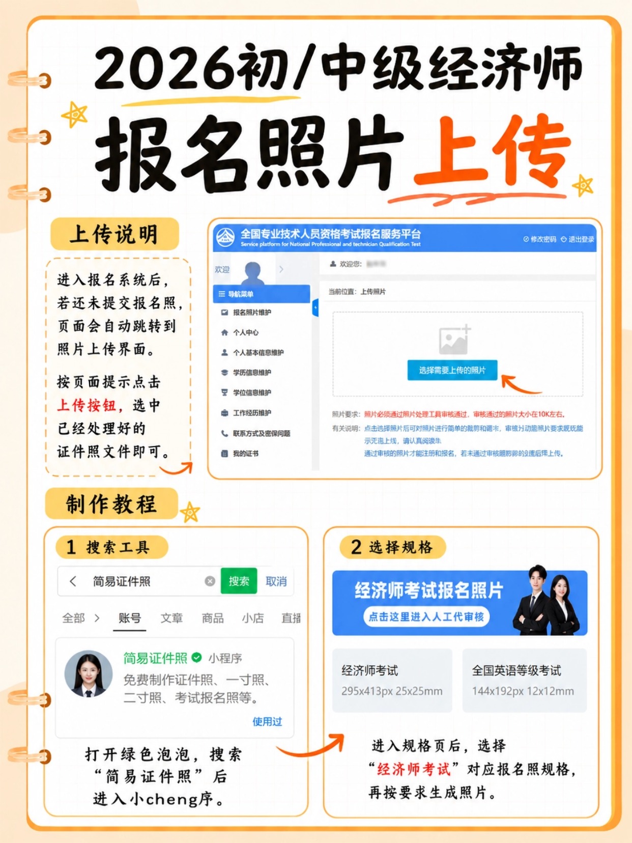 2026初/中级经济师|报名全攻略+考试时间安排+详细报名步骤
