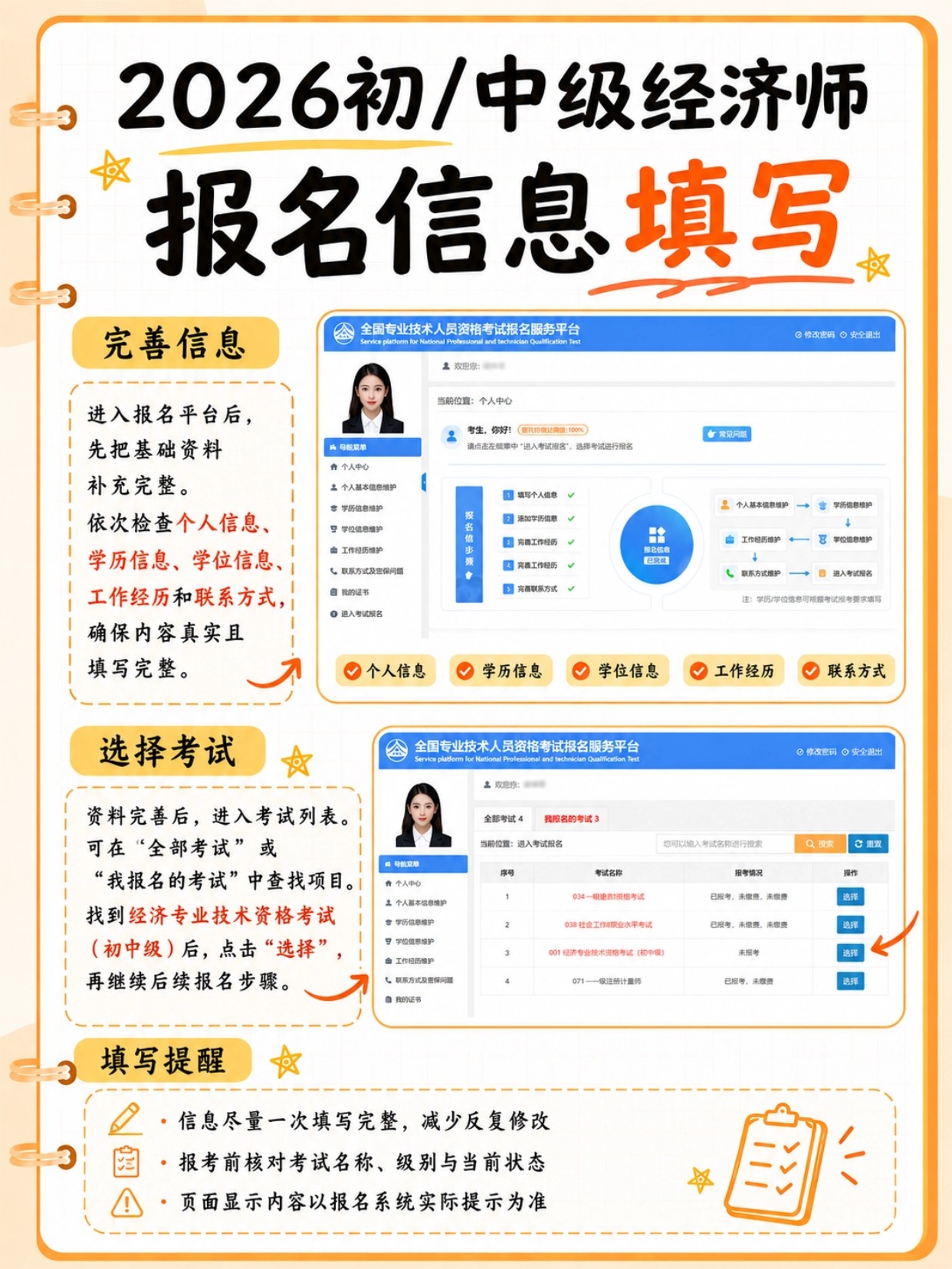 2026初/中级经济师|报名全攻略+考试时间安排+详细报名步骤