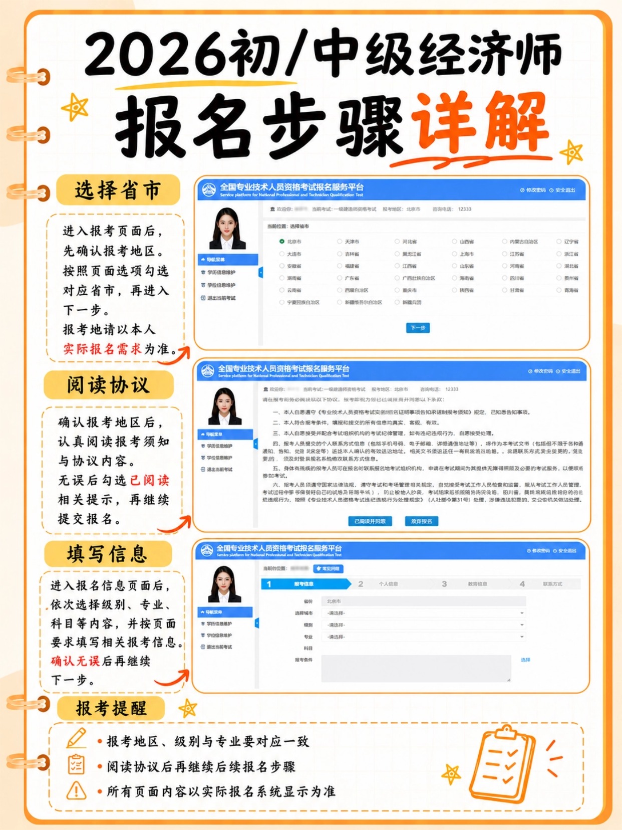 2026初/中级经济师|报名全攻略+考试时间安排+详细报名步骤