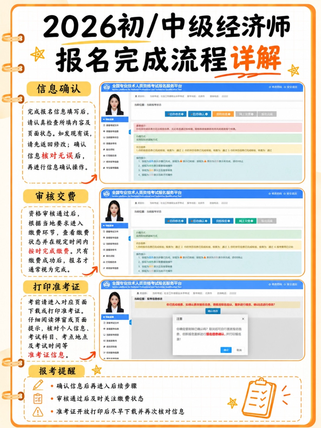 2026初/中级经济师|报名全攻略+考试时间安排+详细报名步骤