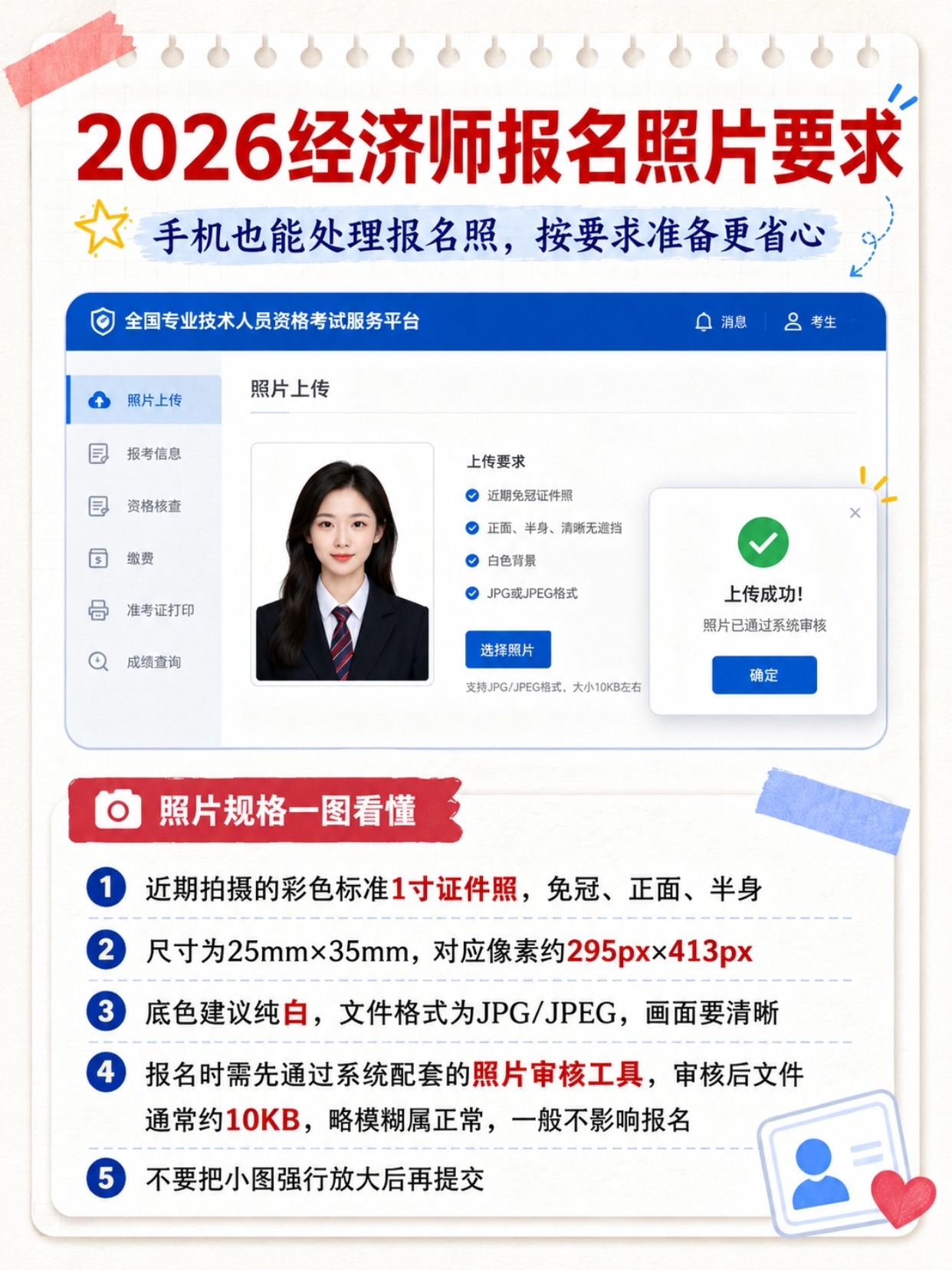 2026经济师报名照片完整教程|规格要求+官方工具下载+小程序一键制作