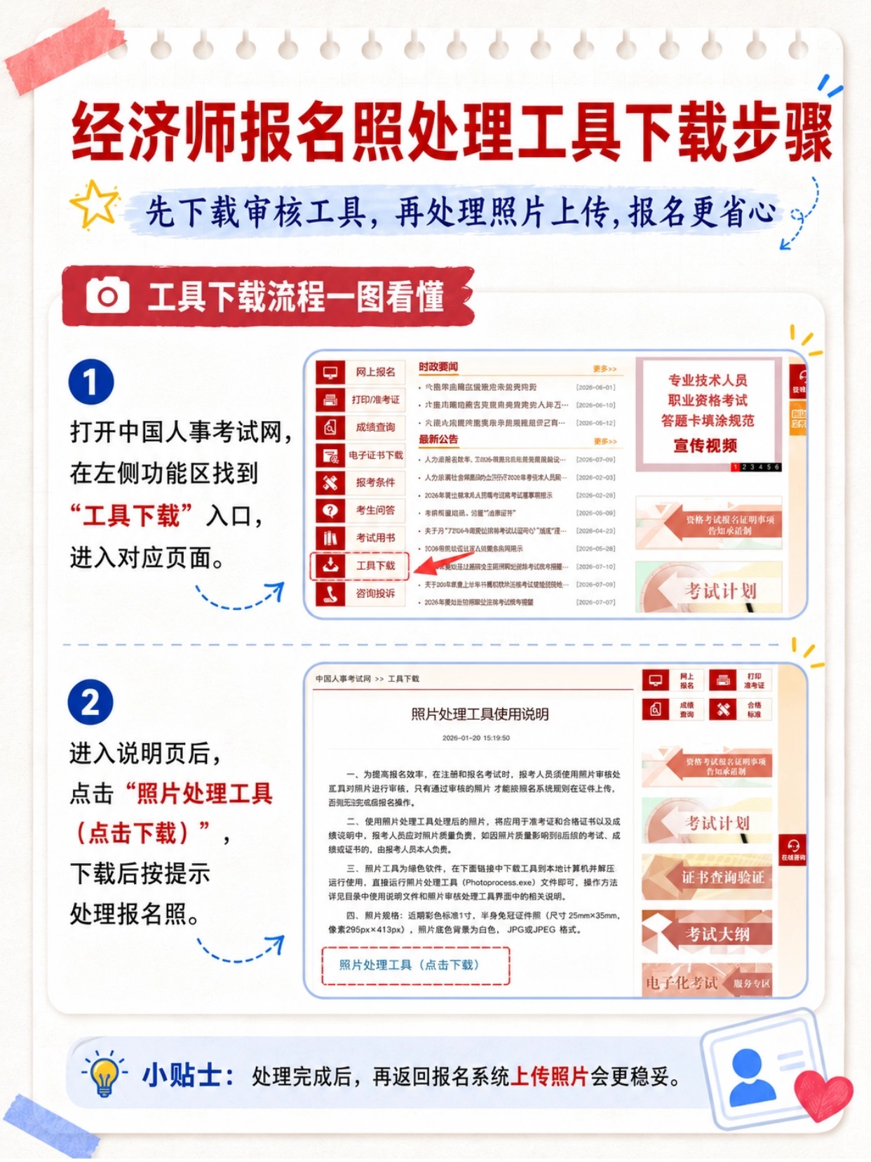 2026经济师报名照片完整教程|规格要求+官方工具下载+小程序一键制作