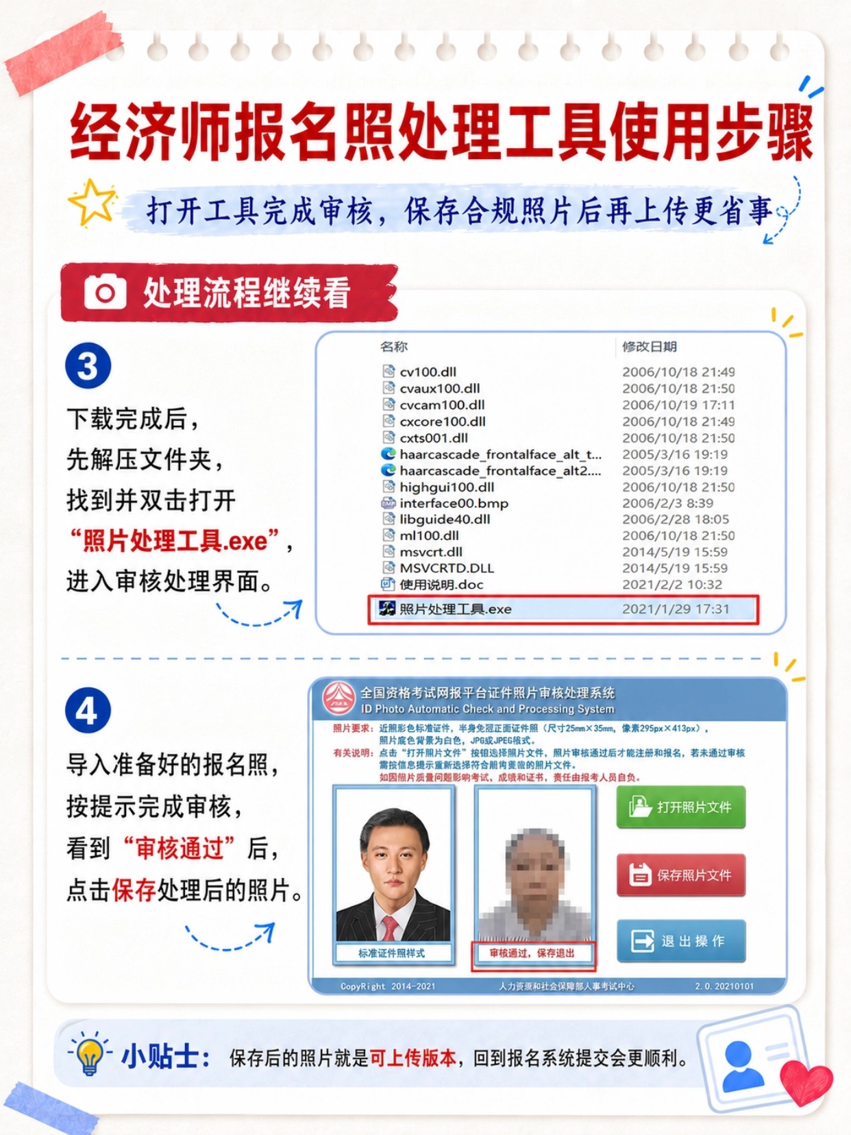 2026初中级经济师报名照片全流程教程|官方规格+工具下载+拍点点证件照制作步骤
