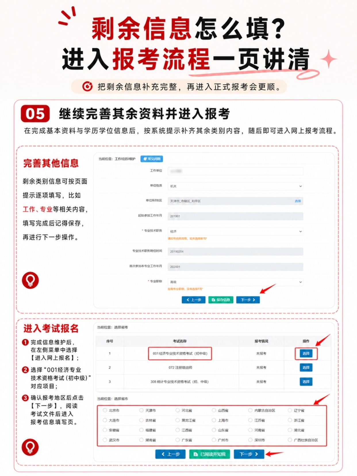 2026中级经济师7步完整报考实操指南｜从账号注册到缴费全图文拆解