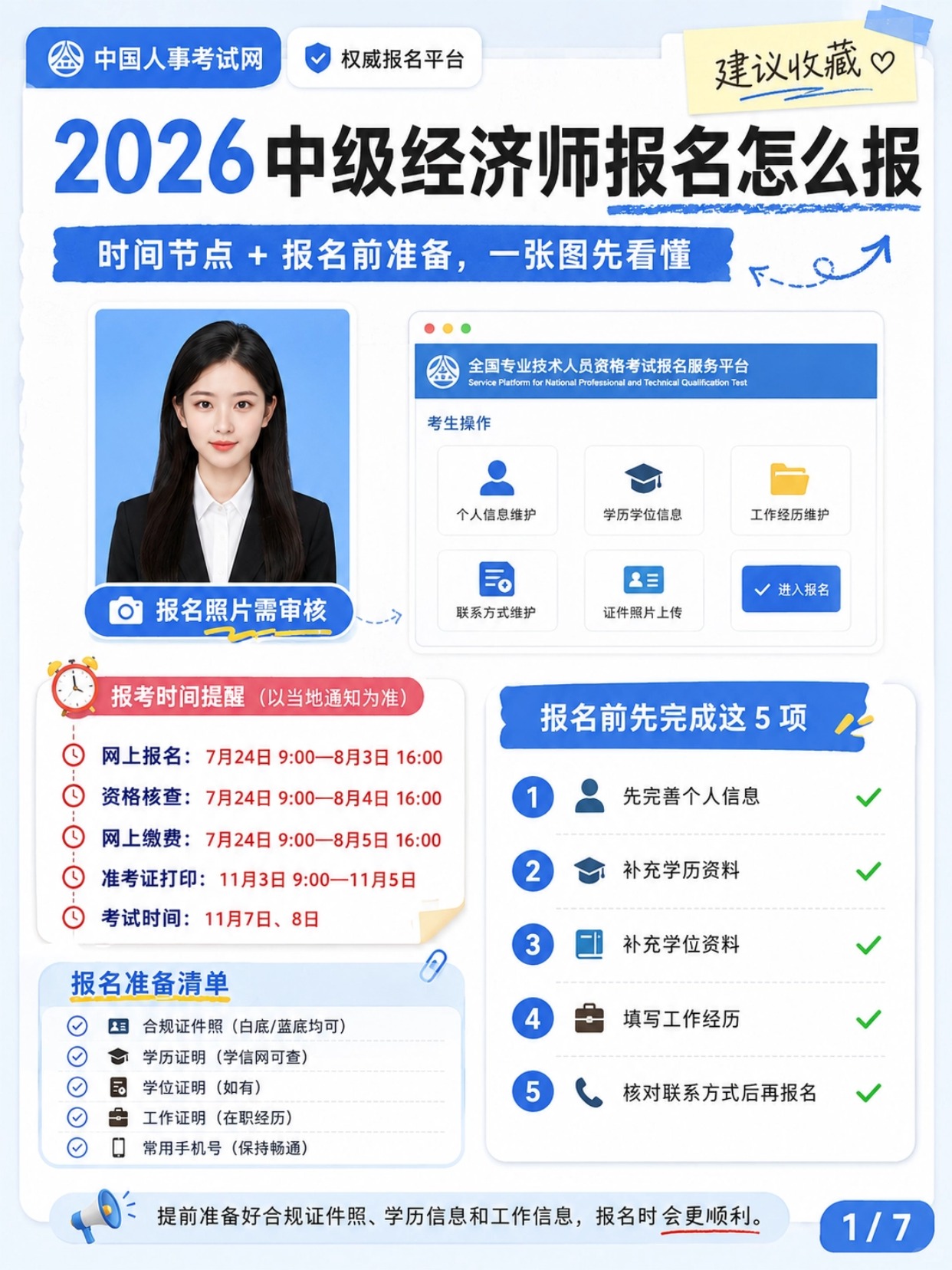 2026中级经济师完整报考攻略|时间节点+报名前置准备+系统一步步填报图文教程