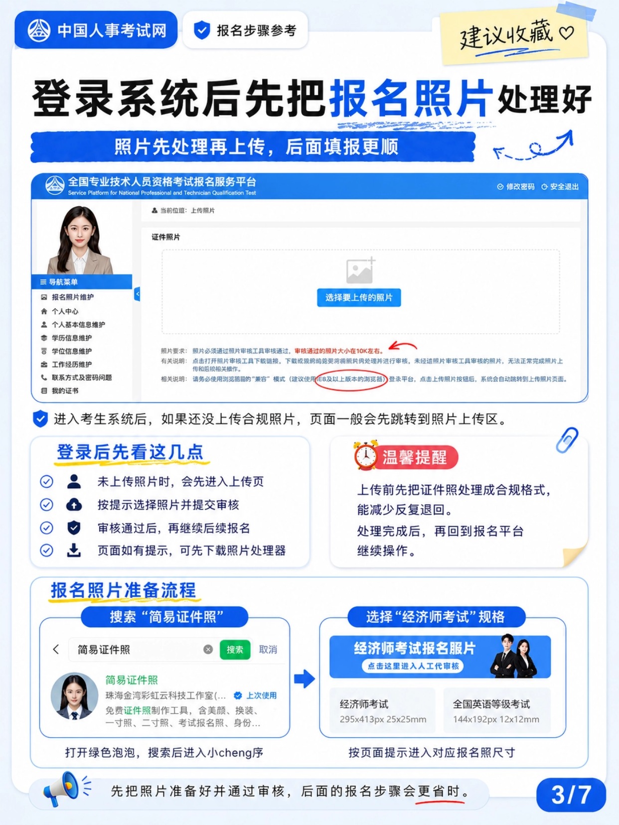 2026中级经济师完整报考攻略|时间节点+报名前置准备+系统一步步填报图文教程