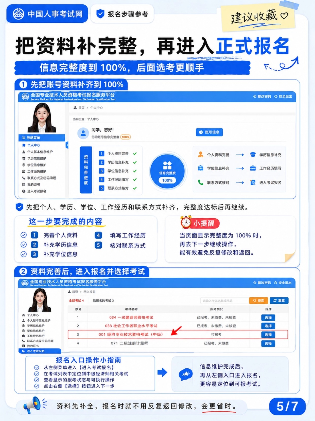2026中级经济师完整报考攻略|时间节点+报名前置准备+系统一步步填报图文教程