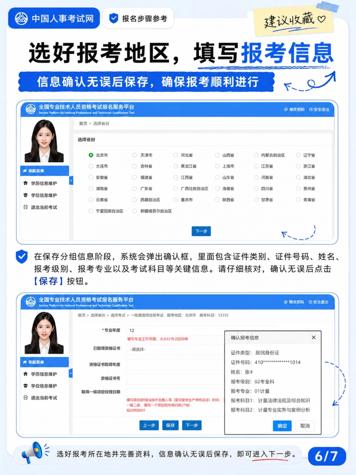 2026中级经济师完整报考攻略|时间节点+报名前置准备+系统一步步填报图文教程