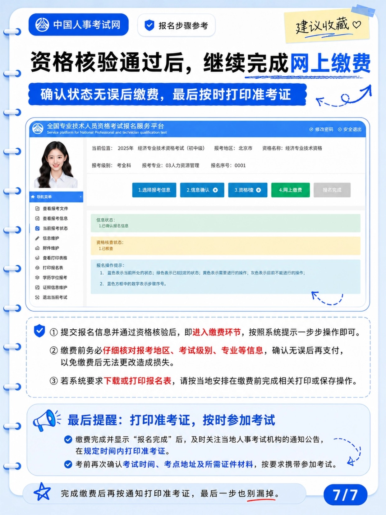 2026中级经济师完整报考攻略|时间节点+报名前置准备+系统一步步填报图文教程