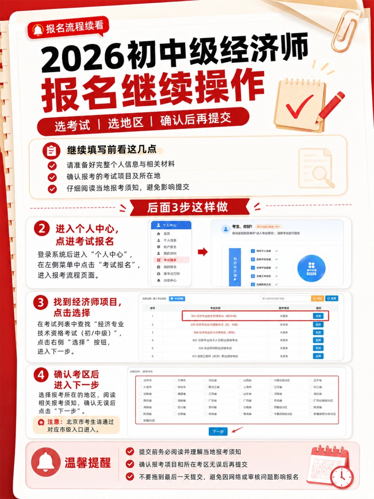 2026初中级经济师报名完整分步教程｜账号登录→填报信息→照片制作→提交缴费图文详解