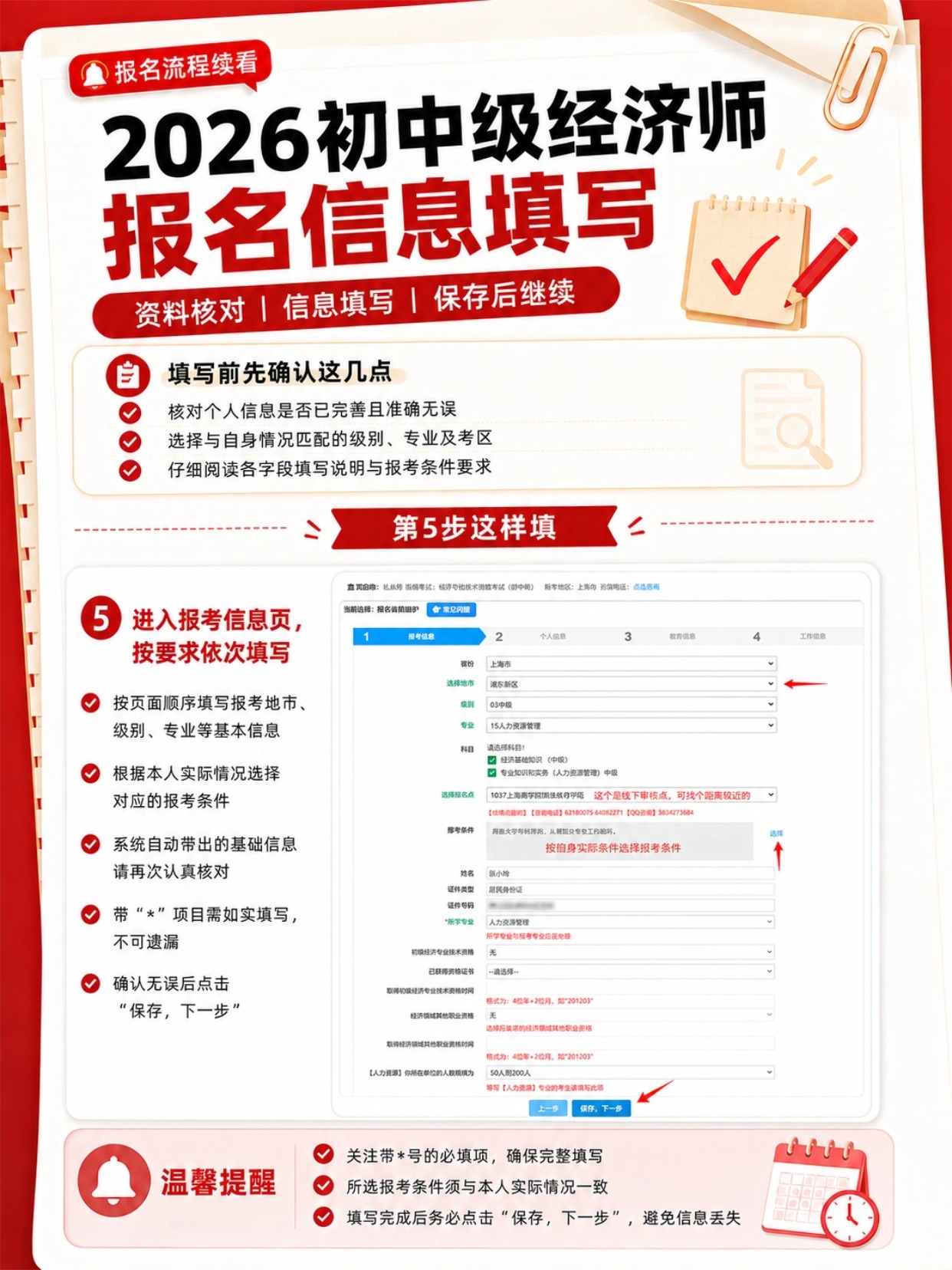 2026初中级经济师报名完整分步教程｜账号登录→填报信息→照片制作→提交缴费图文详解