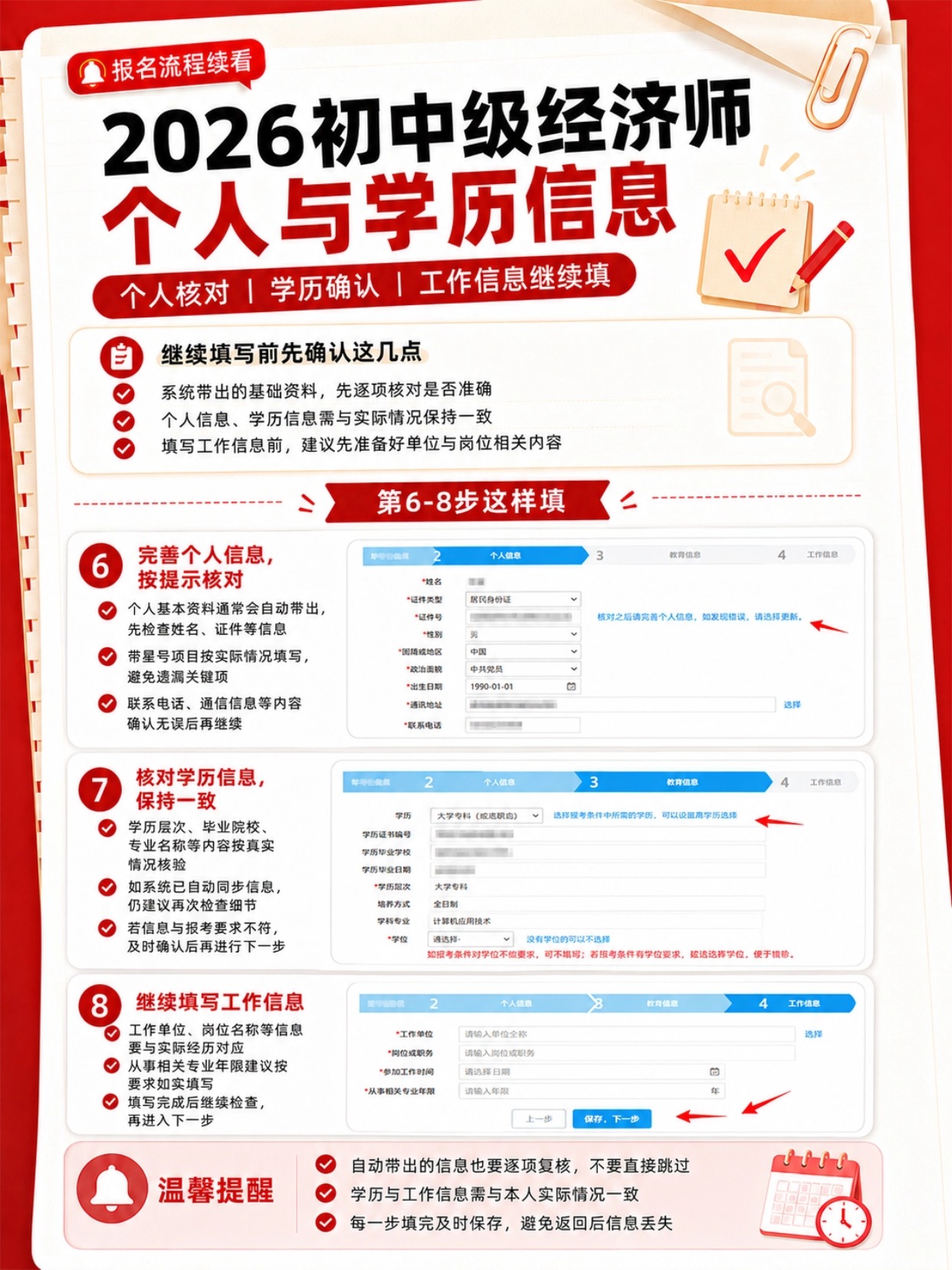 2026初中级经济师报名完整分步教程｜账号登录→填报信息→照片制作→提交缴费图文详解