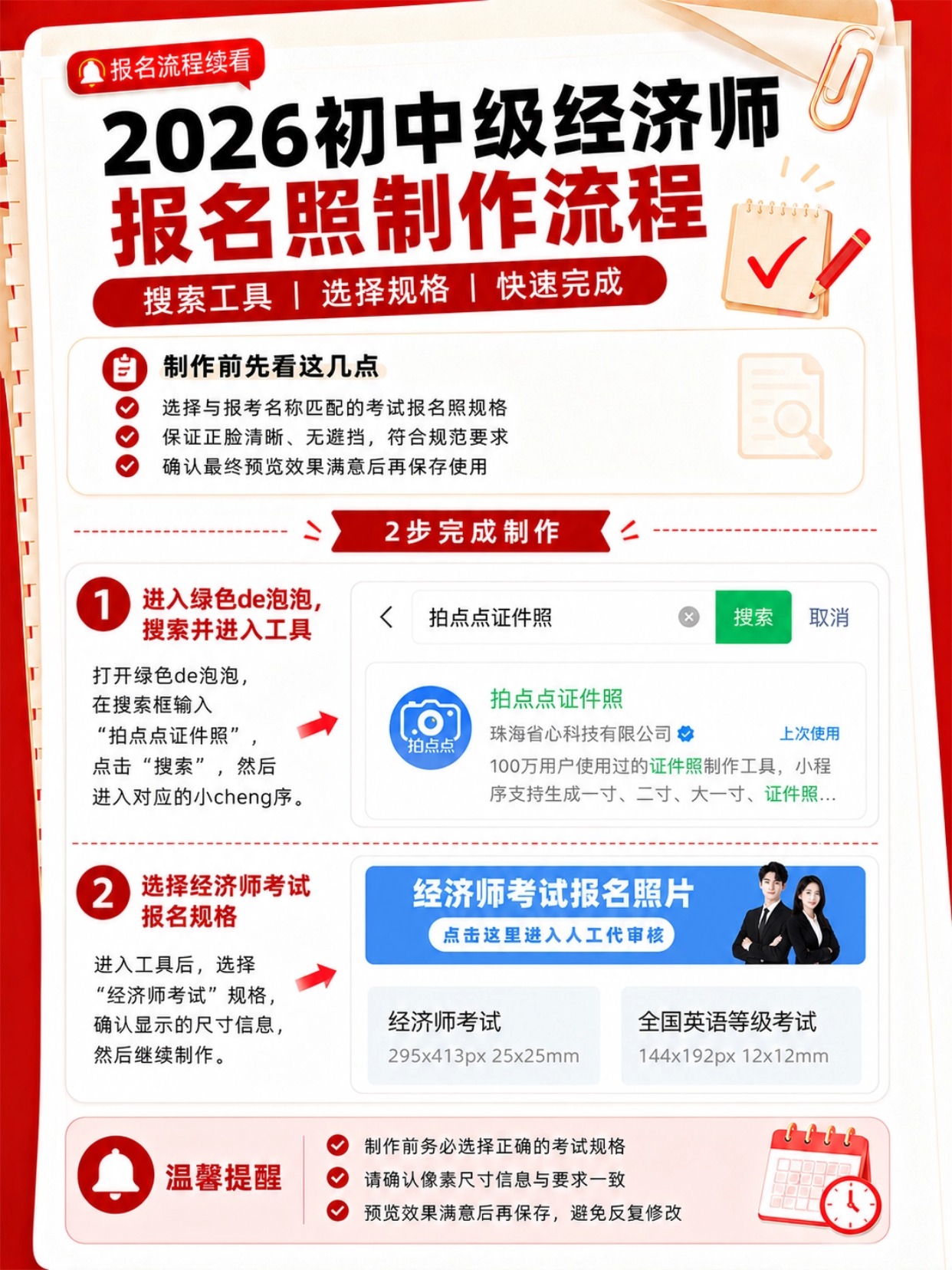 2026初中级经济师报名完整分步教程｜账号登录→填报信息→照片制作→提交缴费图文详解