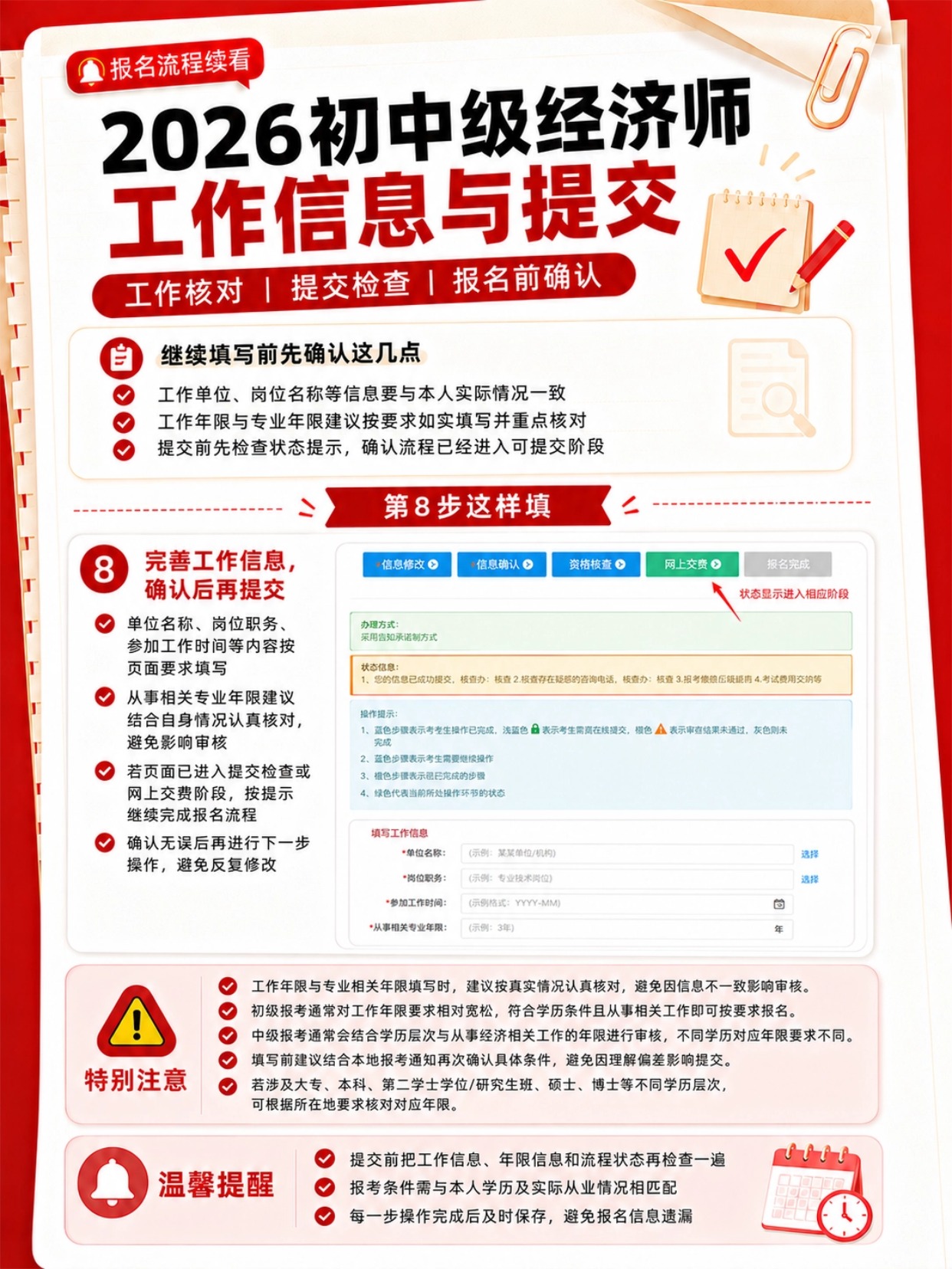 2026初中级经济师报名完整分步教程｜账号登录→填报信息→照片制作→提交缴费图文详解