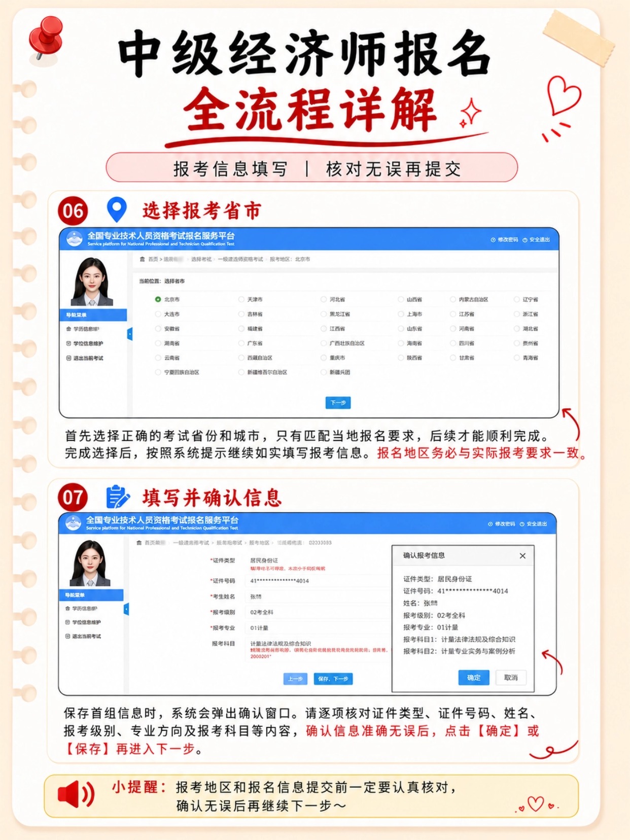 2026初中级经济师报名全流程｜证件照规范+账号注册+信息填报+审核缴费完整图文指南