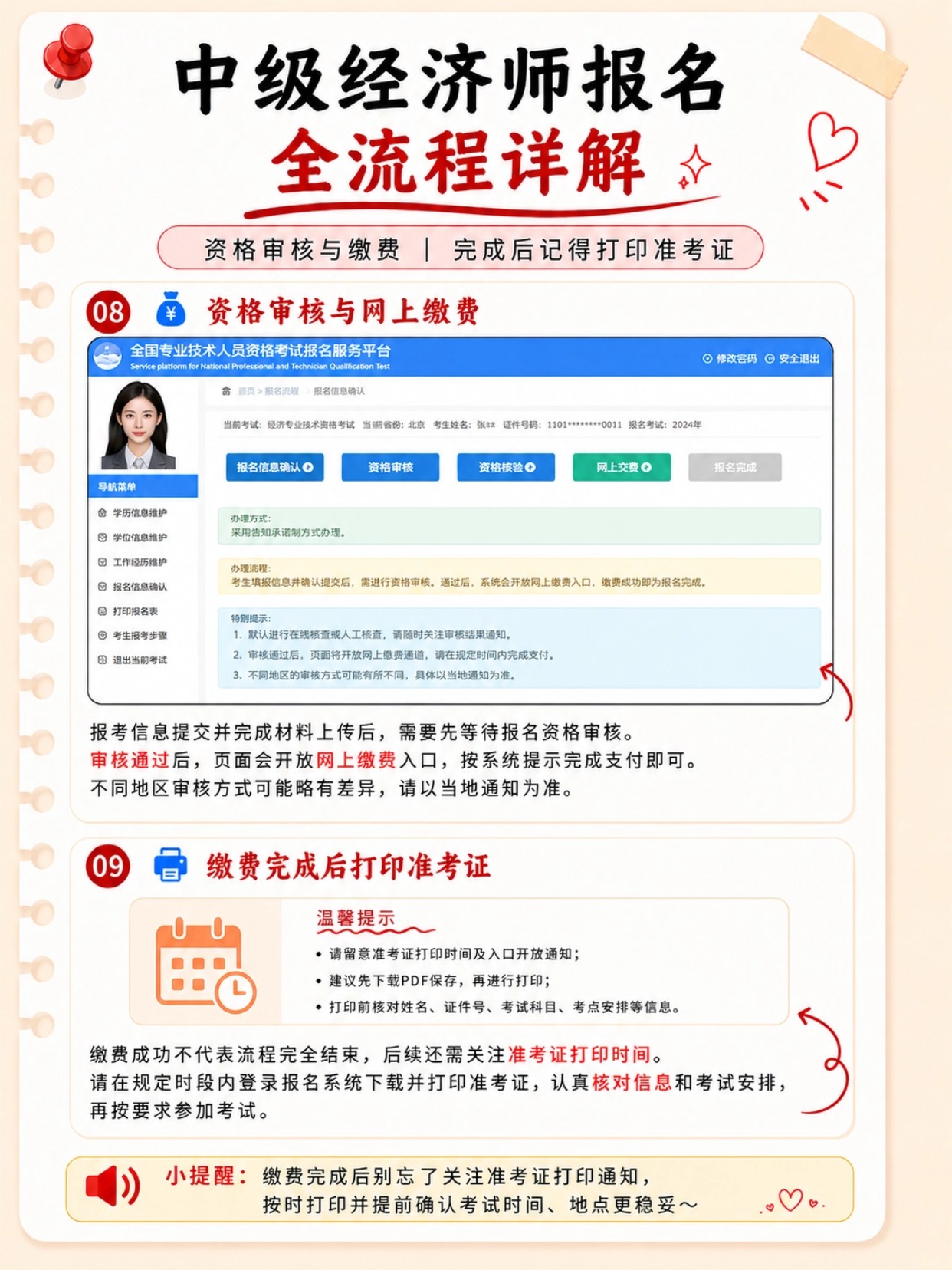 2026初中级经济师报名全流程｜证件照规范+账号注册+信息填报+审核缴费完整图文指南