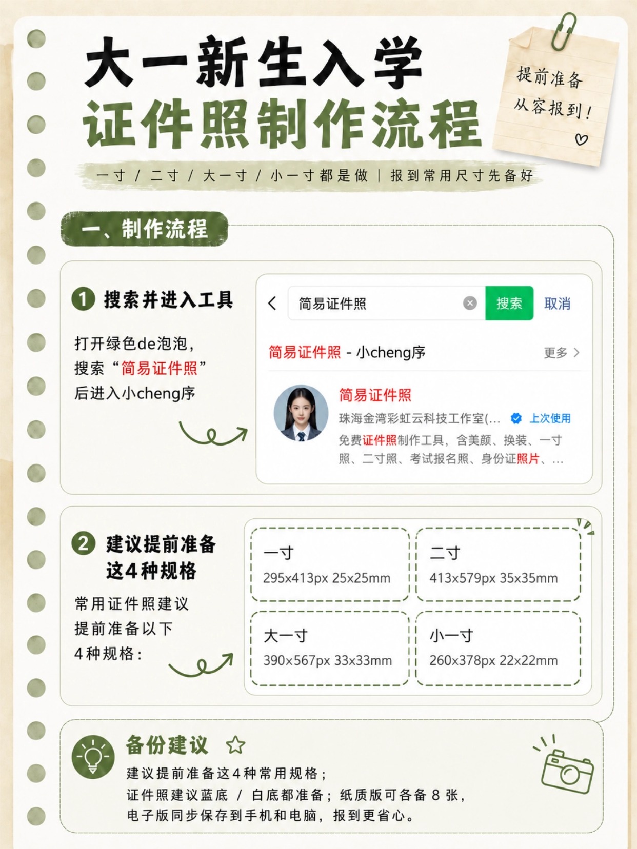 大一新生最全入学准备全攻略｜证件资料、生活用品、违禁清单、开学报到一日流程完整汇总