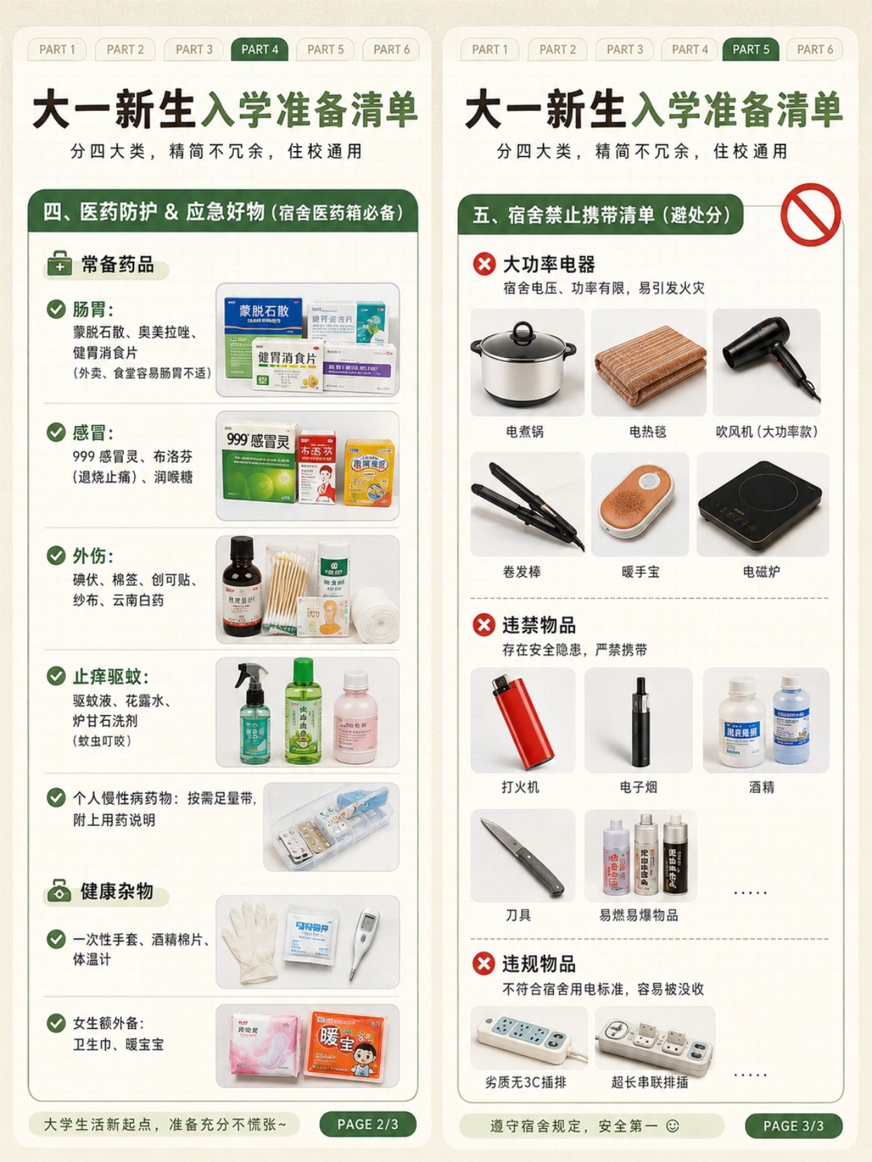 大一新生最全入学准备全攻略｜证件资料、生活用品、违禁清单、开学报到一日流程完整汇总