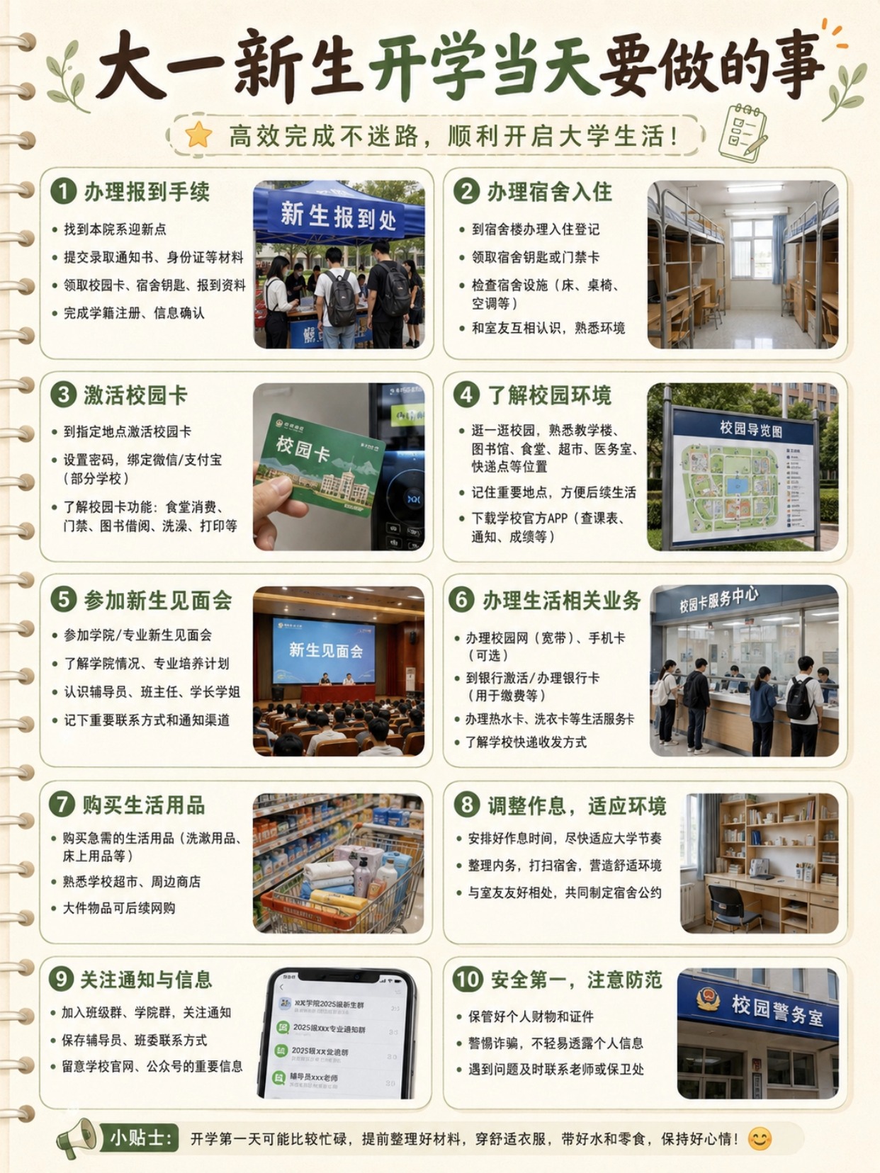 大一新生最全入学准备全攻略｜证件资料、生活用品、违禁清单、开学报到一日流程完整汇总