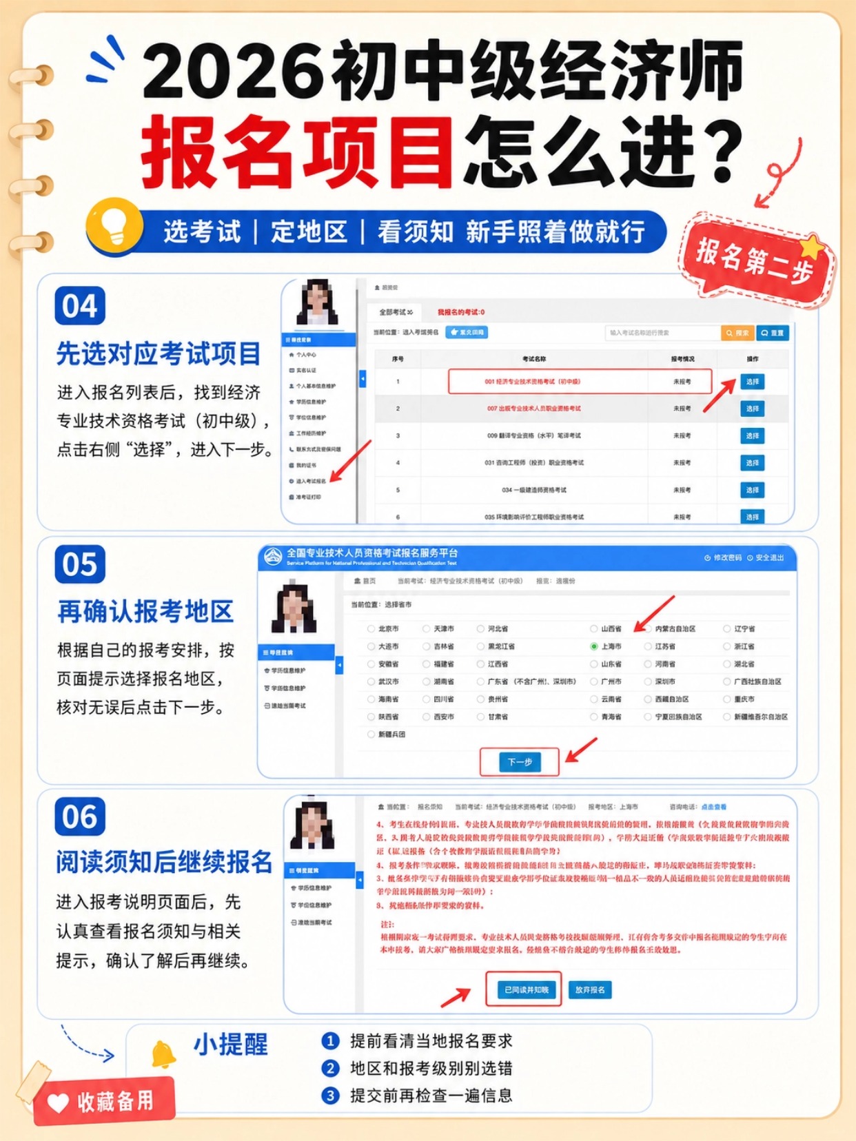 2026初中级经济师报名完整六步教程|入口登录、填报资料、照片制作、承诺签署、资格核查全图解