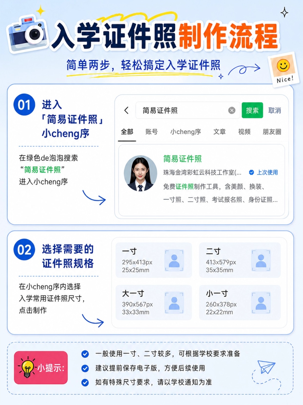 大学入学证件照完整指南|6大使用场景、拍照妆容规范、全尺寸参数、手机一键制作教程